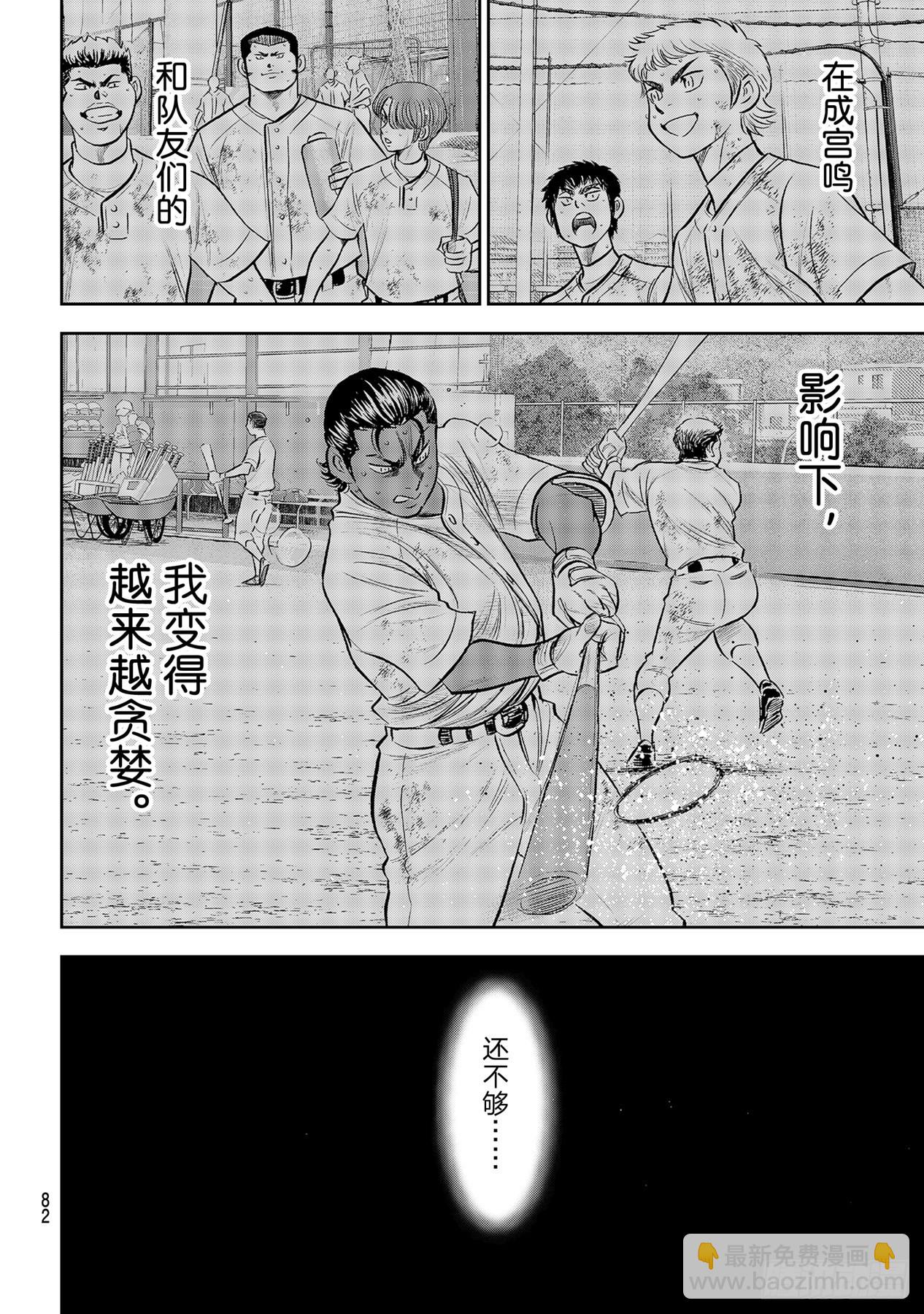 🍲钻石王牌 act2 第289话 今年的面貌 第18页