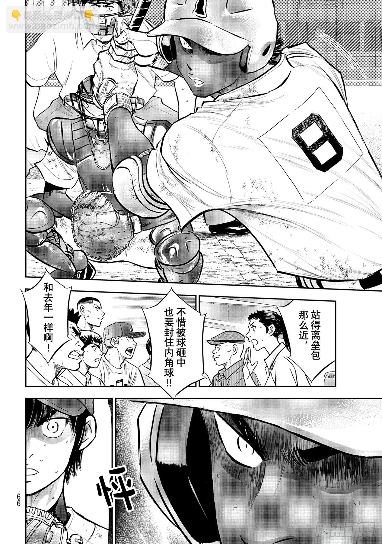 🍲钻石王牌 act2 第289话 今年的面貌 第2页