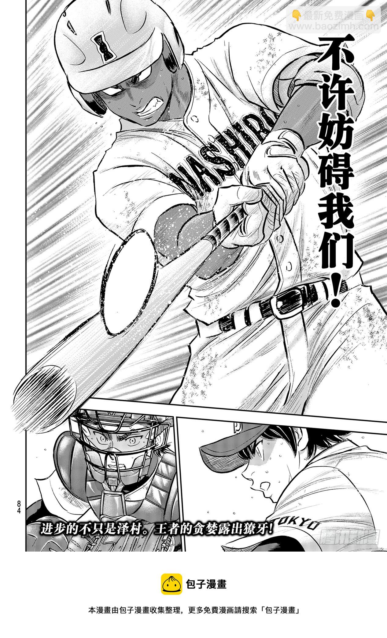 🍲钻石王牌 act2 第289话 今年的面貌 第20页