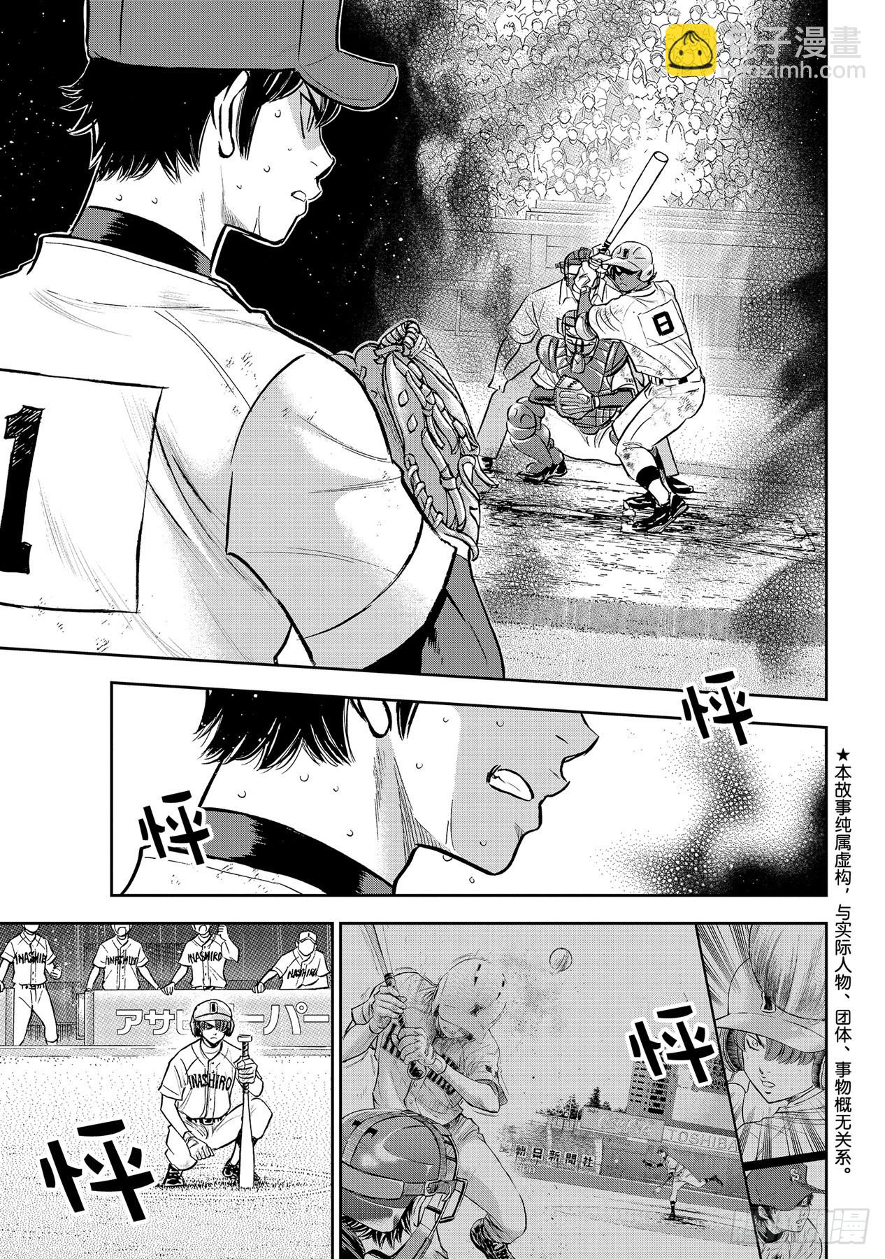🍲钻石王牌 act2 第289话 今年的面貌 第3页