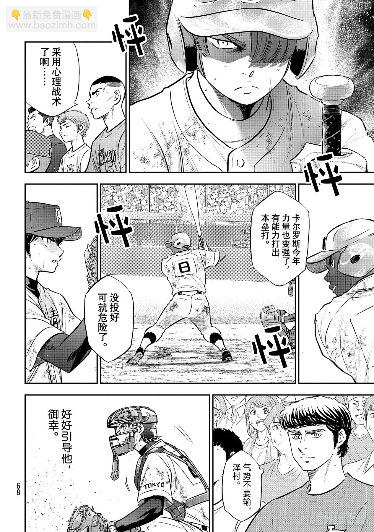 🍲钻石王牌 act2 第289话 今年的面貌 第4页