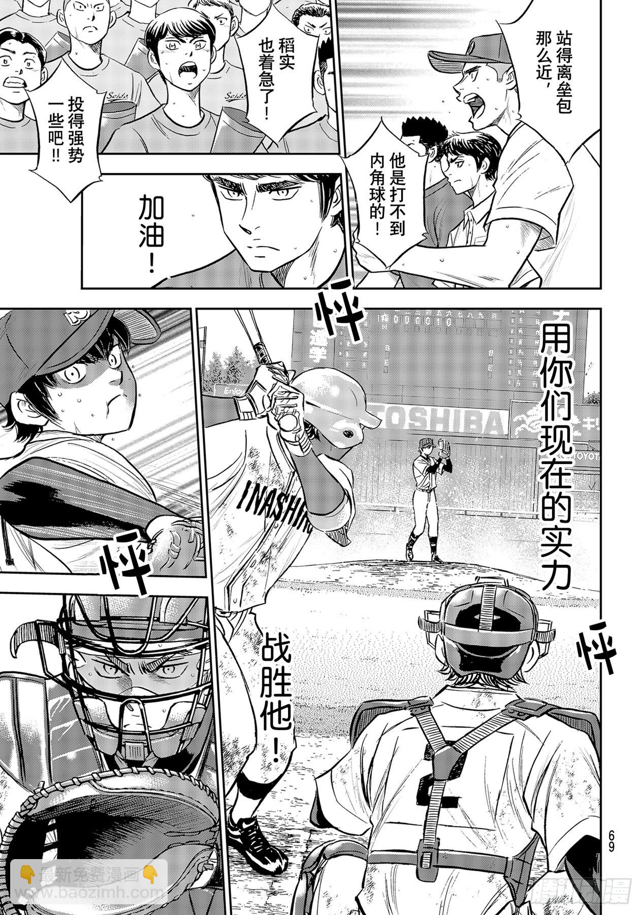 🍲钻石王牌 act2 第289话 今年的面貌 第5页