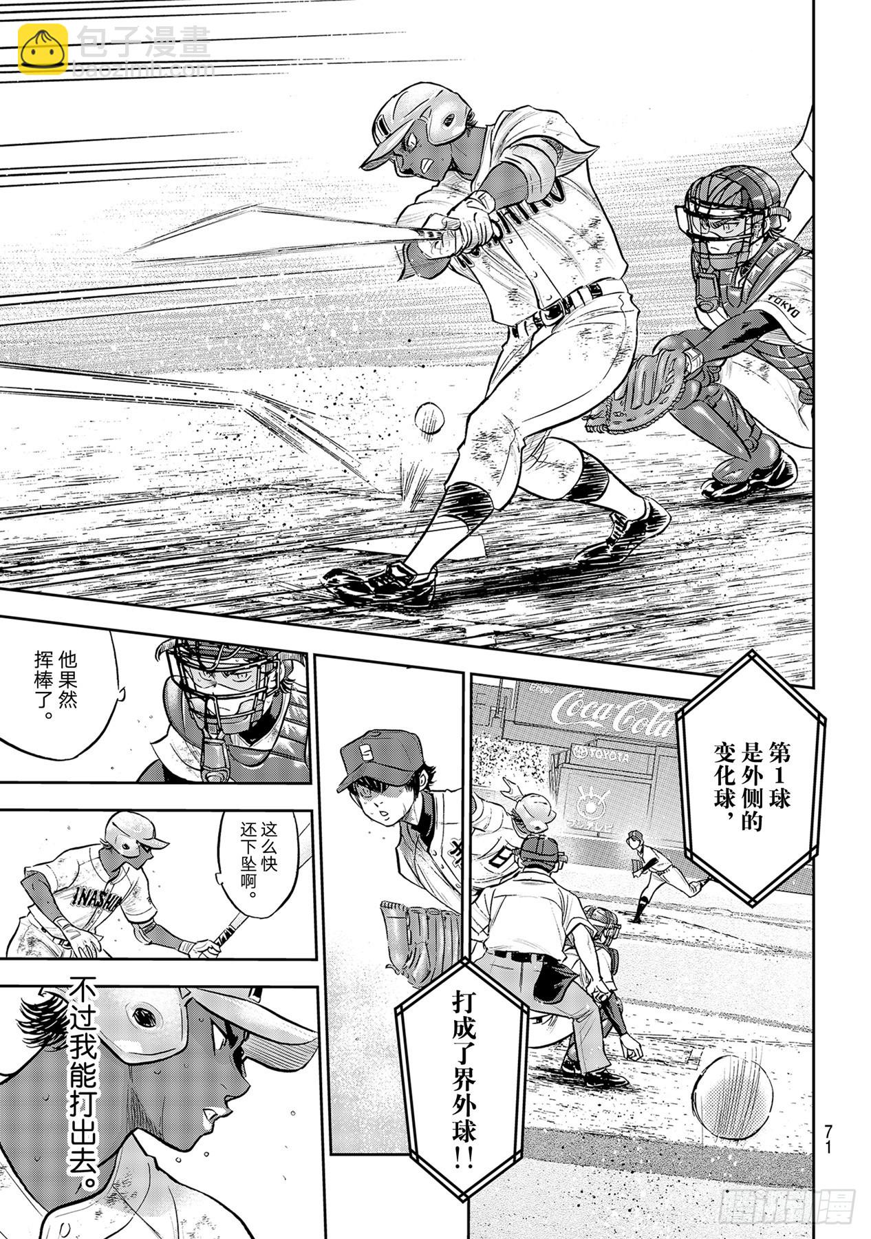 🍲钻石王牌 act2 第289话 今年的面貌 第7页