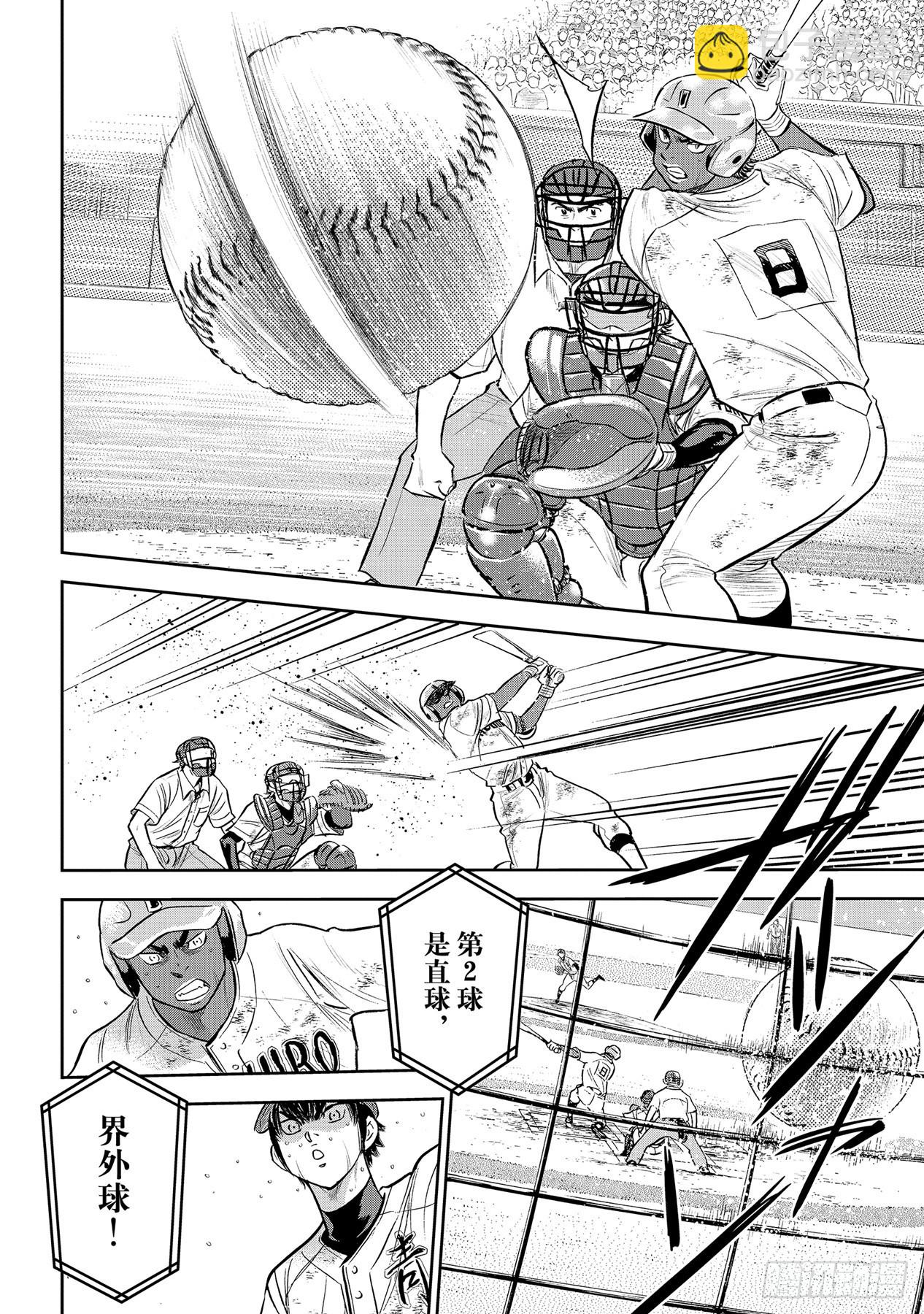 🍲钻石王牌 act2 第289话 今年的面貌 第8页