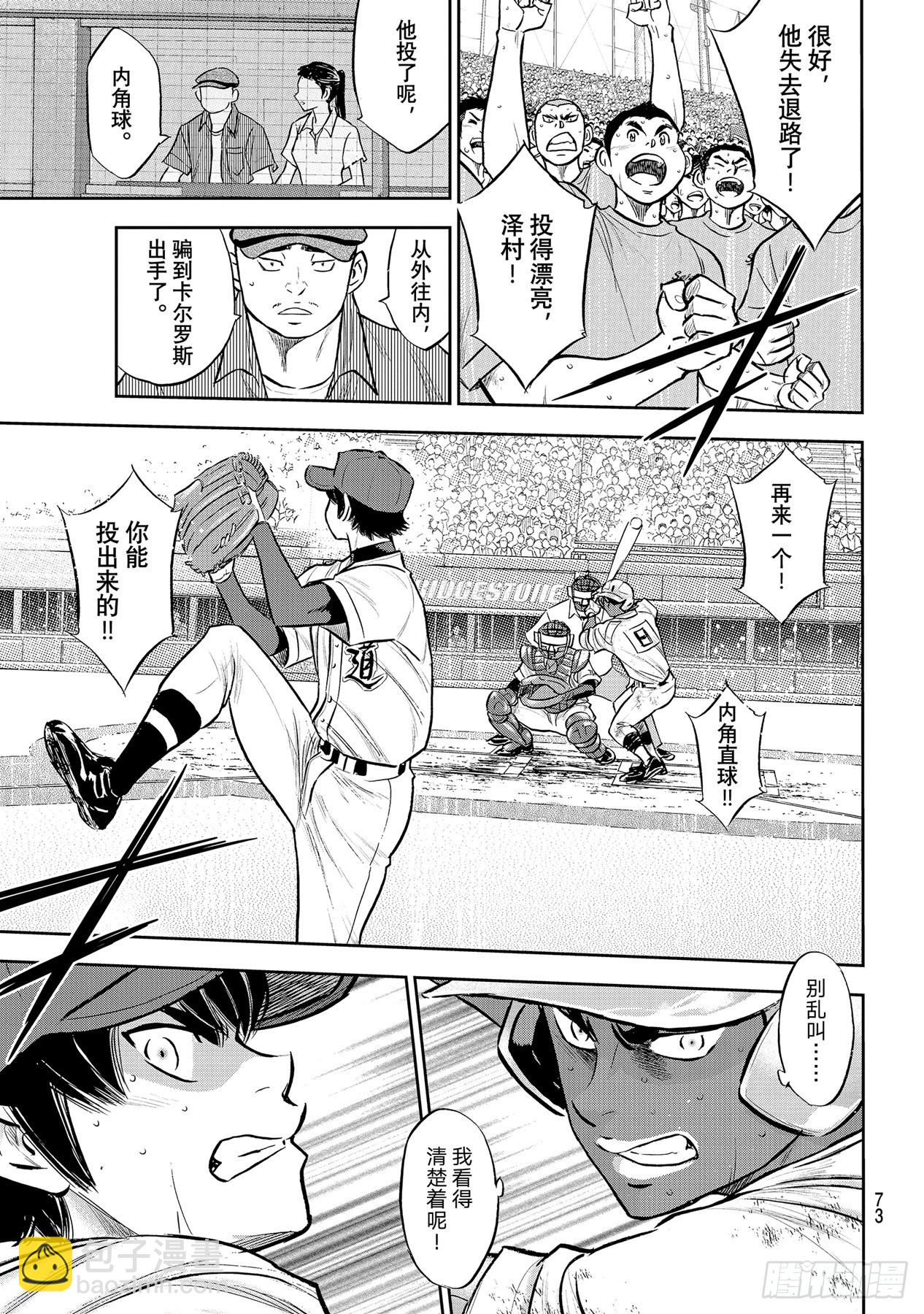 🍲钻石王牌 act2 第289话 今年的面貌 第9页