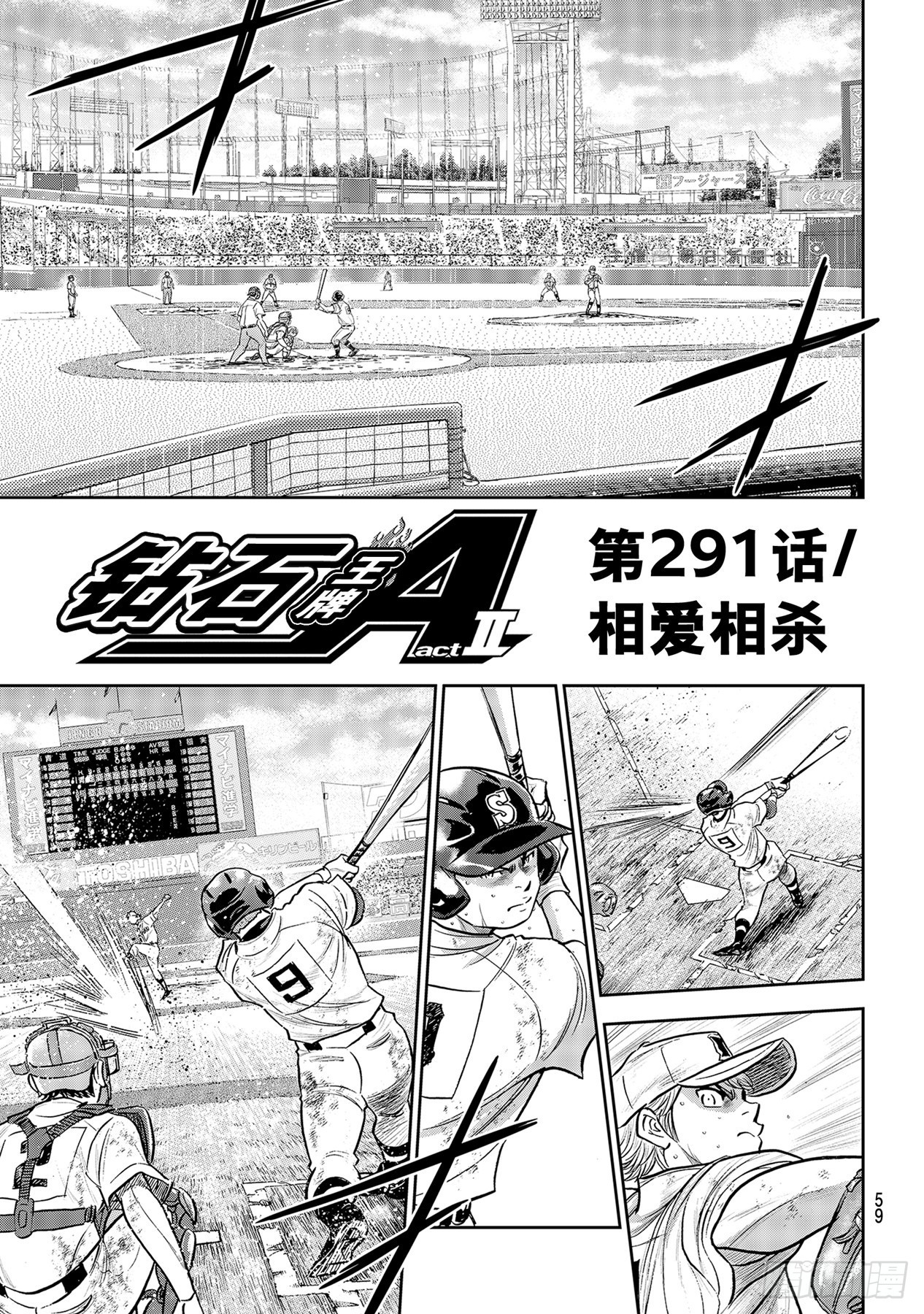 🍲钻石王牌 act2 第291话 相爱相杀 第1页