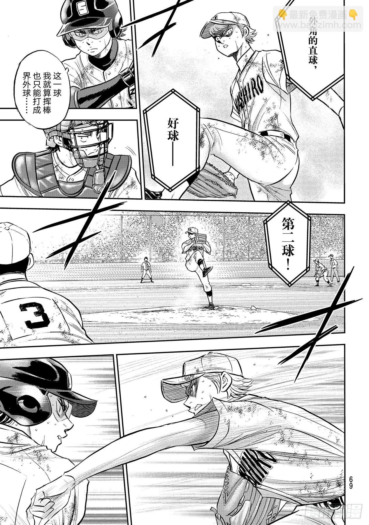 🍲钻石王牌 act2 第291话 相爱相杀 第11页