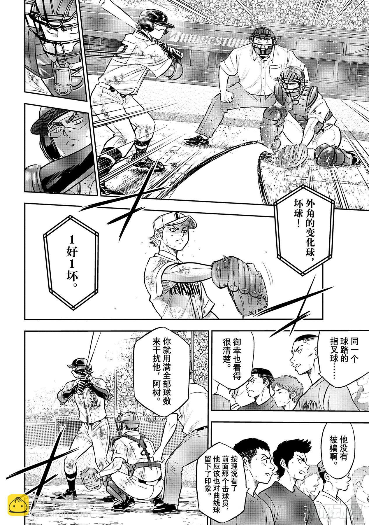 🍲钻石王牌 act2 第291话 相爱相杀 第12页