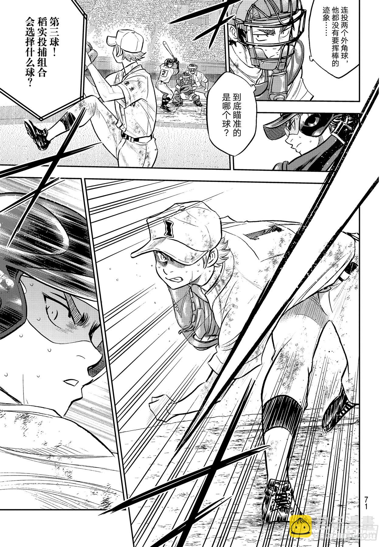 🍲钻石王牌 act2 第291话 相爱相杀 第13页