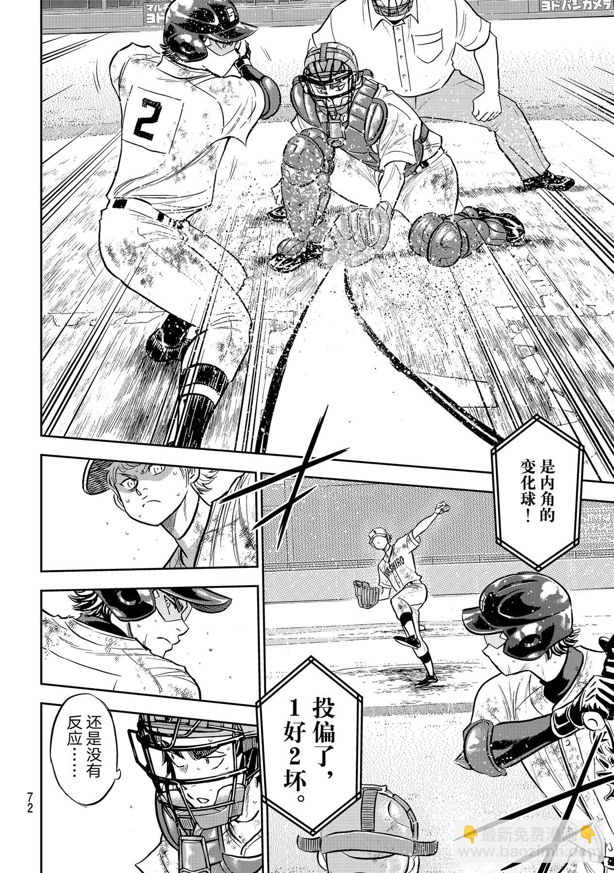 🍲钻石王牌 act2 第291话 相爱相杀 第14页