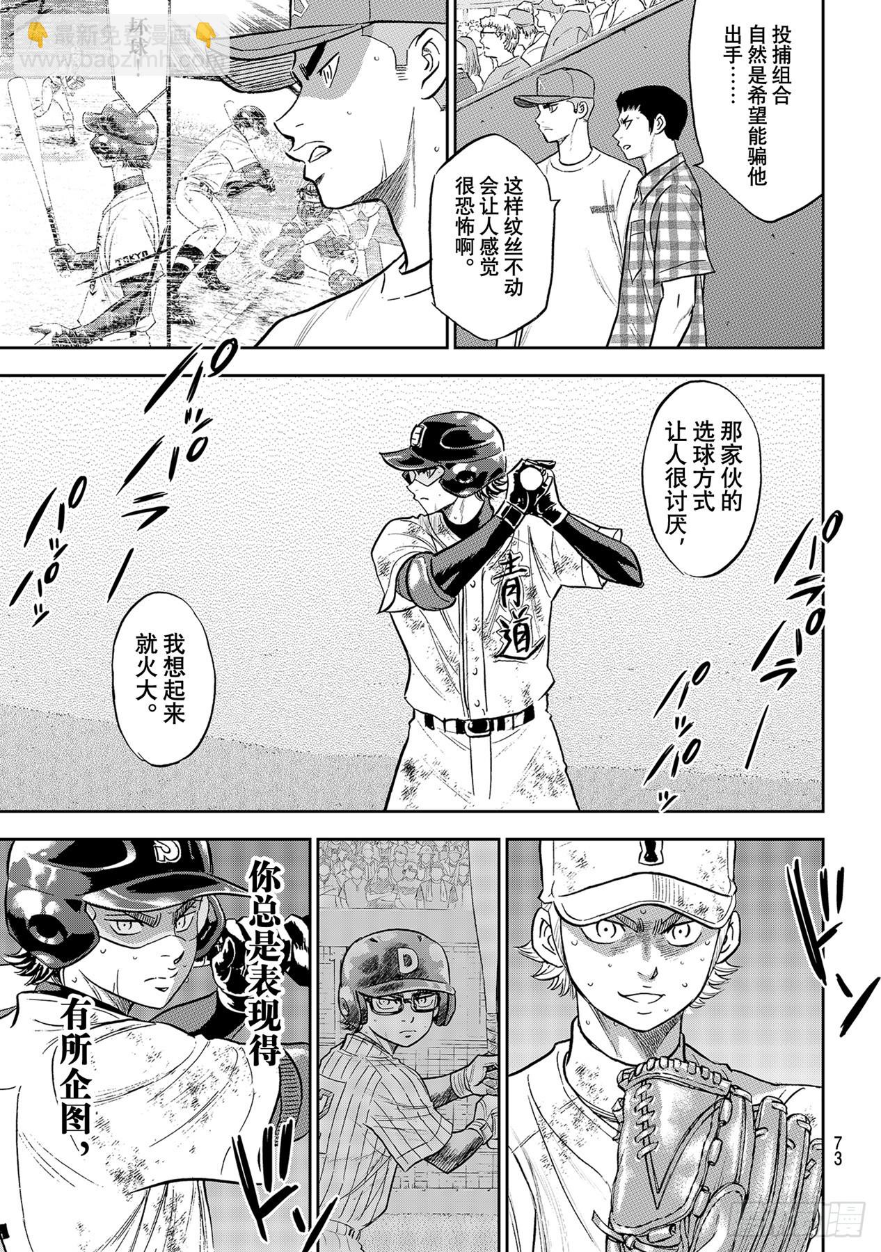 🍲钻石王牌 act2 第291话 相爱相杀 第15页