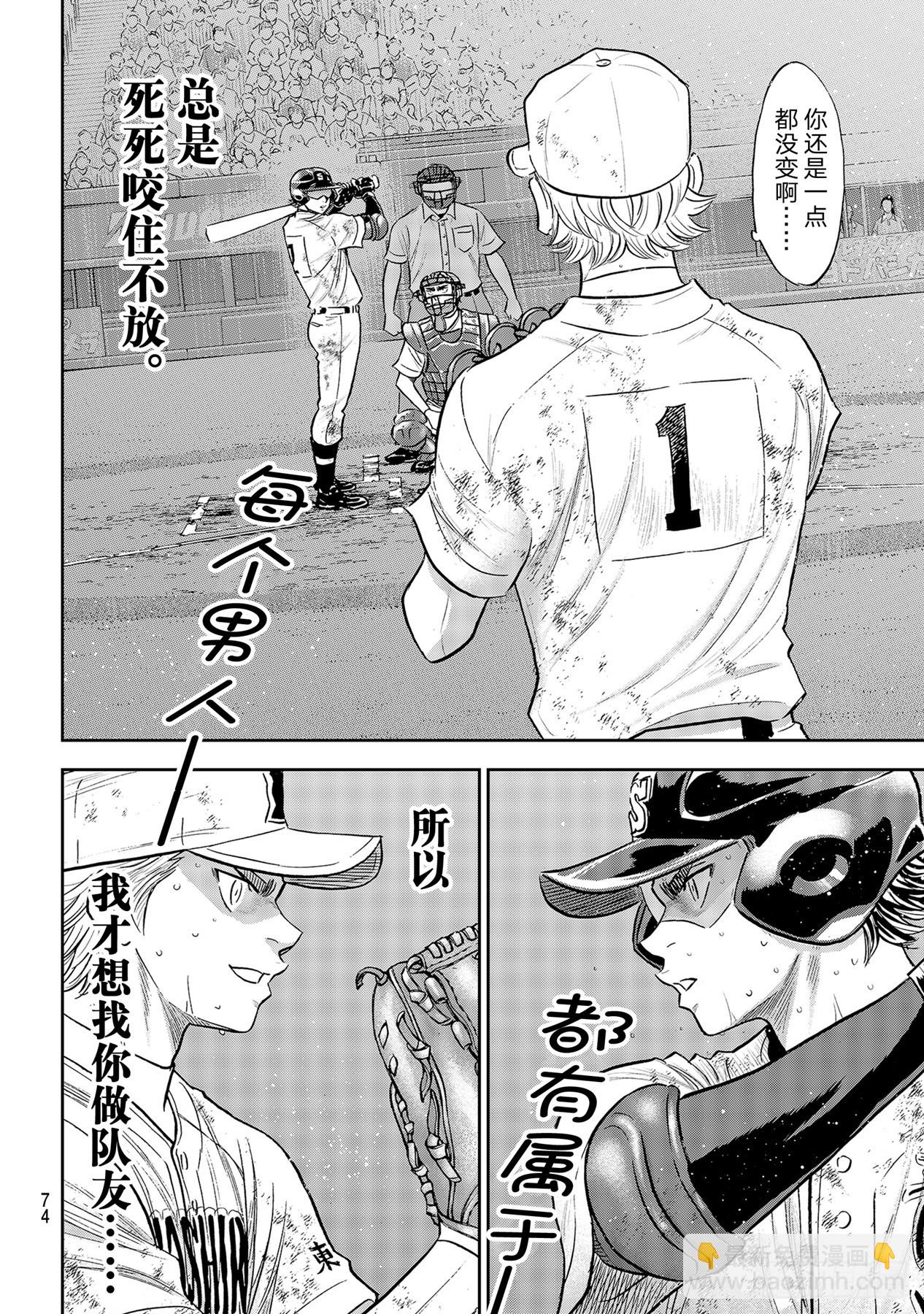 🍲钻石王牌 act2 第291话 相爱相杀 第16页