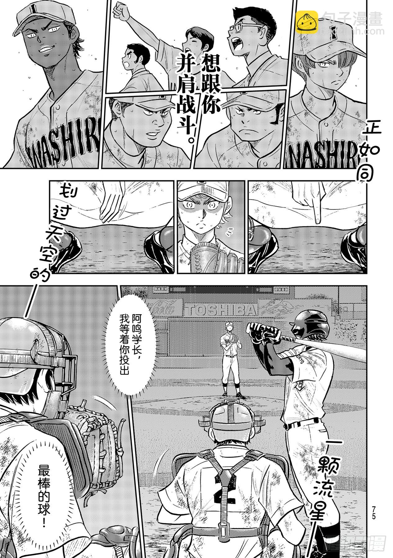 🍲钻石王牌 act2 第291话 相爱相杀 第17页