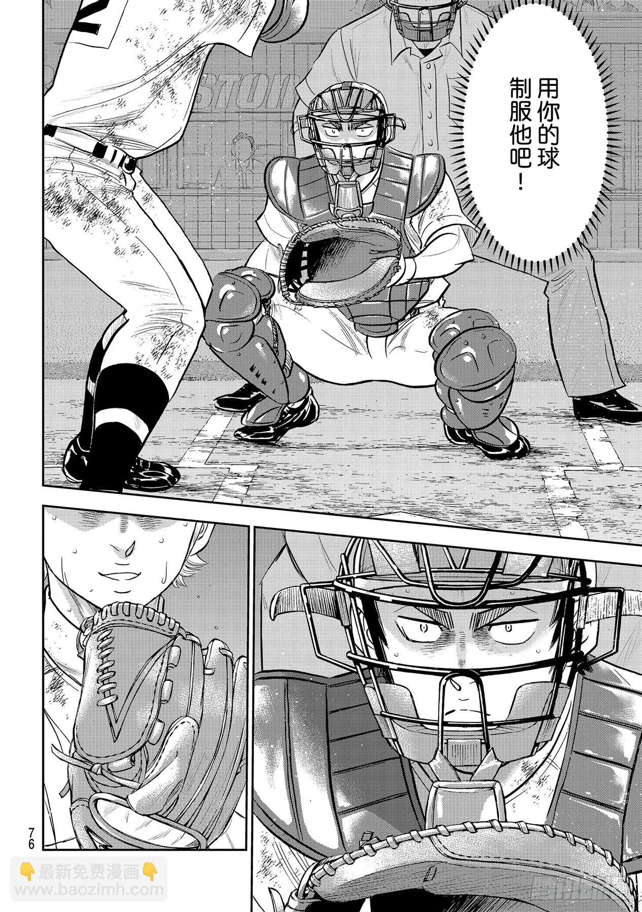 🍲钻石王牌 act2 第291话 相爱相杀 第18页