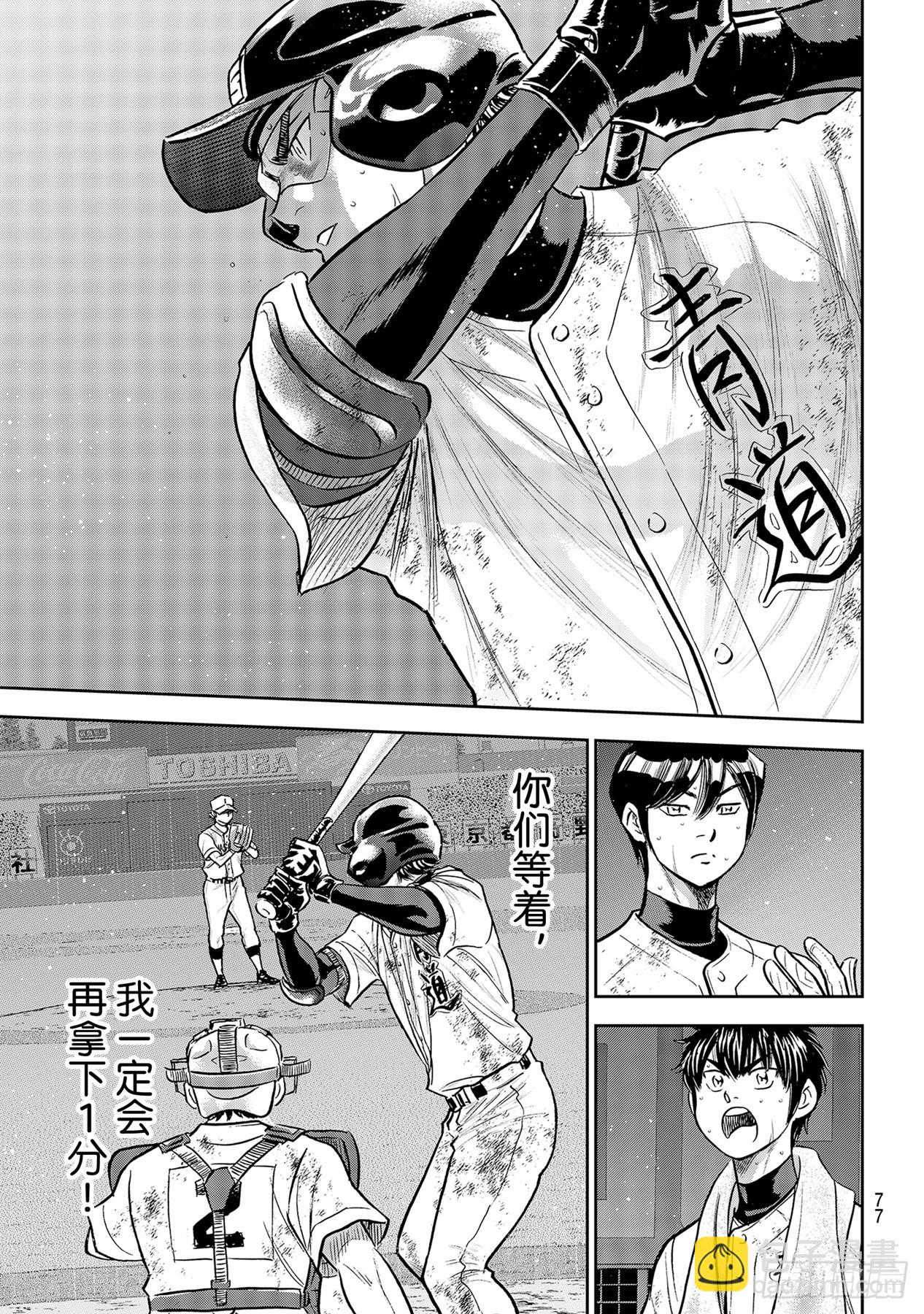🍲钻石王牌 act2 第291话 相爱相杀 第19页