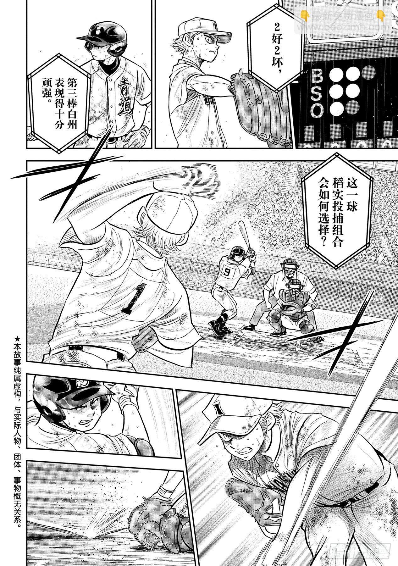 🍲钻石王牌 act2 第291话 相爱相杀 第2页