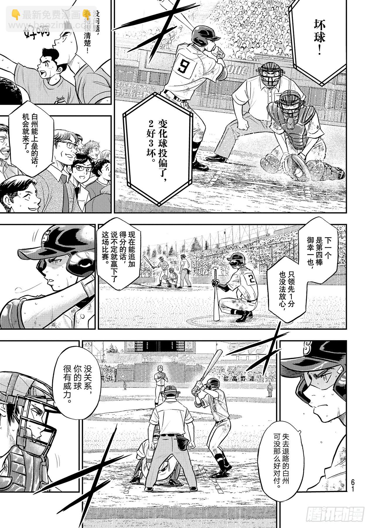🍲钻石王牌 act2 第291话 相爱相杀 第3页