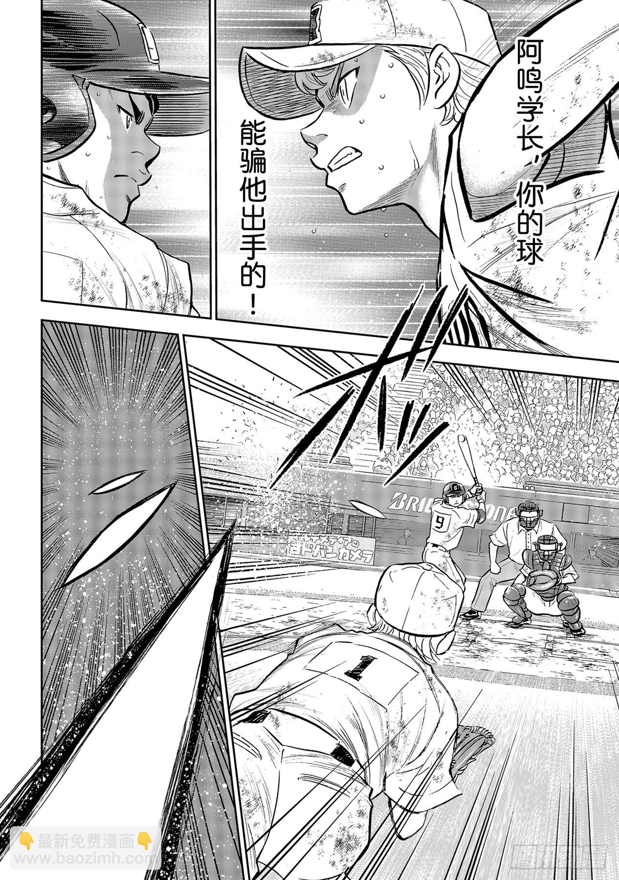 🍲钻石王牌 act2 第291话 相爱相杀 第4页