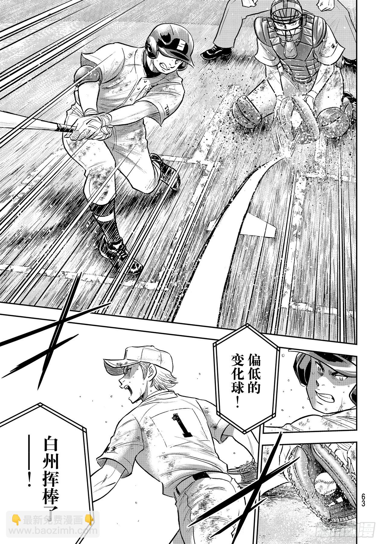 🍲钻石王牌 act2 第291话 相爱相杀 第5页