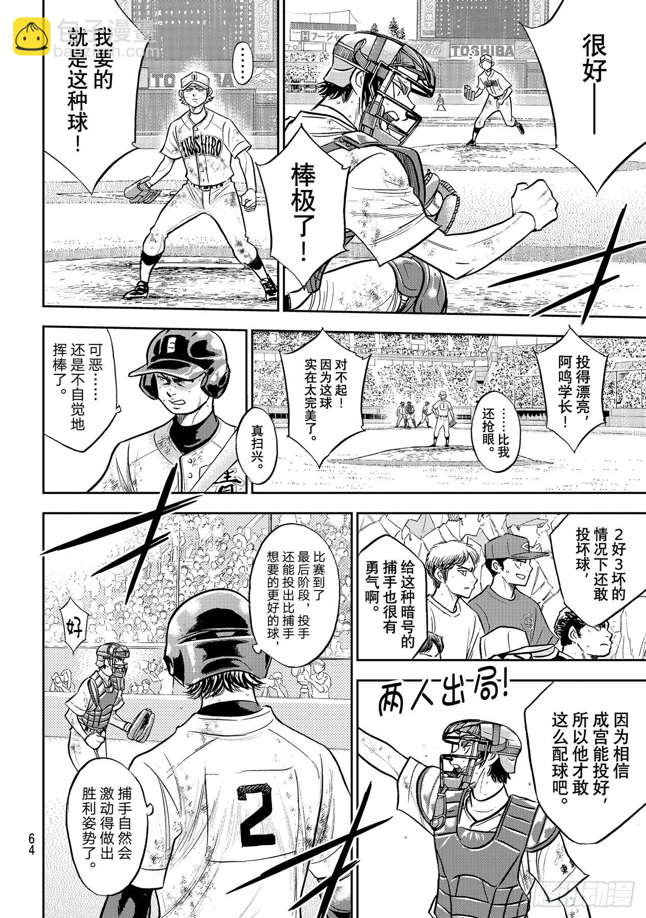 🍲钻石王牌 act2 第291话 相爱相杀 第6页