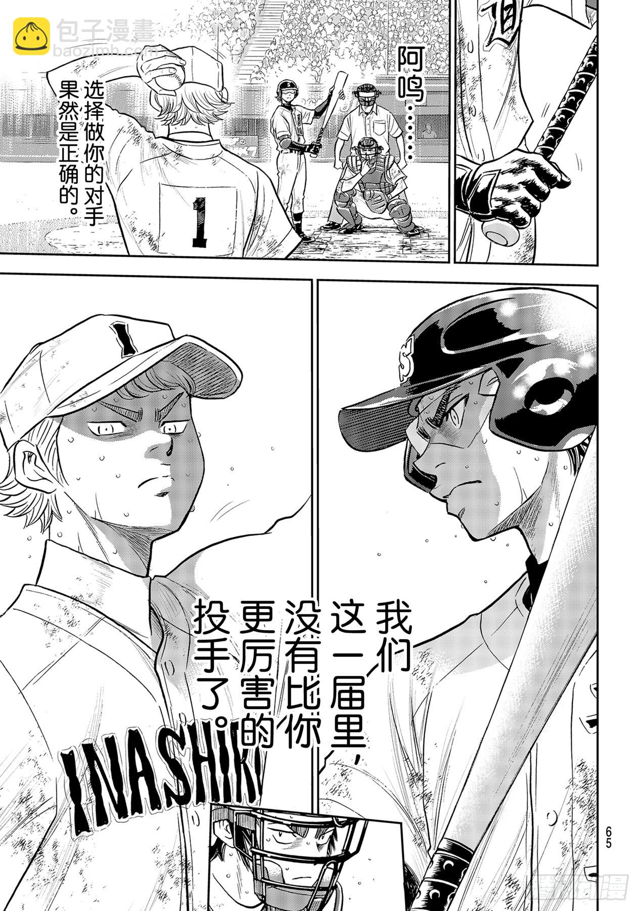 🍲钻石王牌 act2 第291话 相爱相杀 第7页