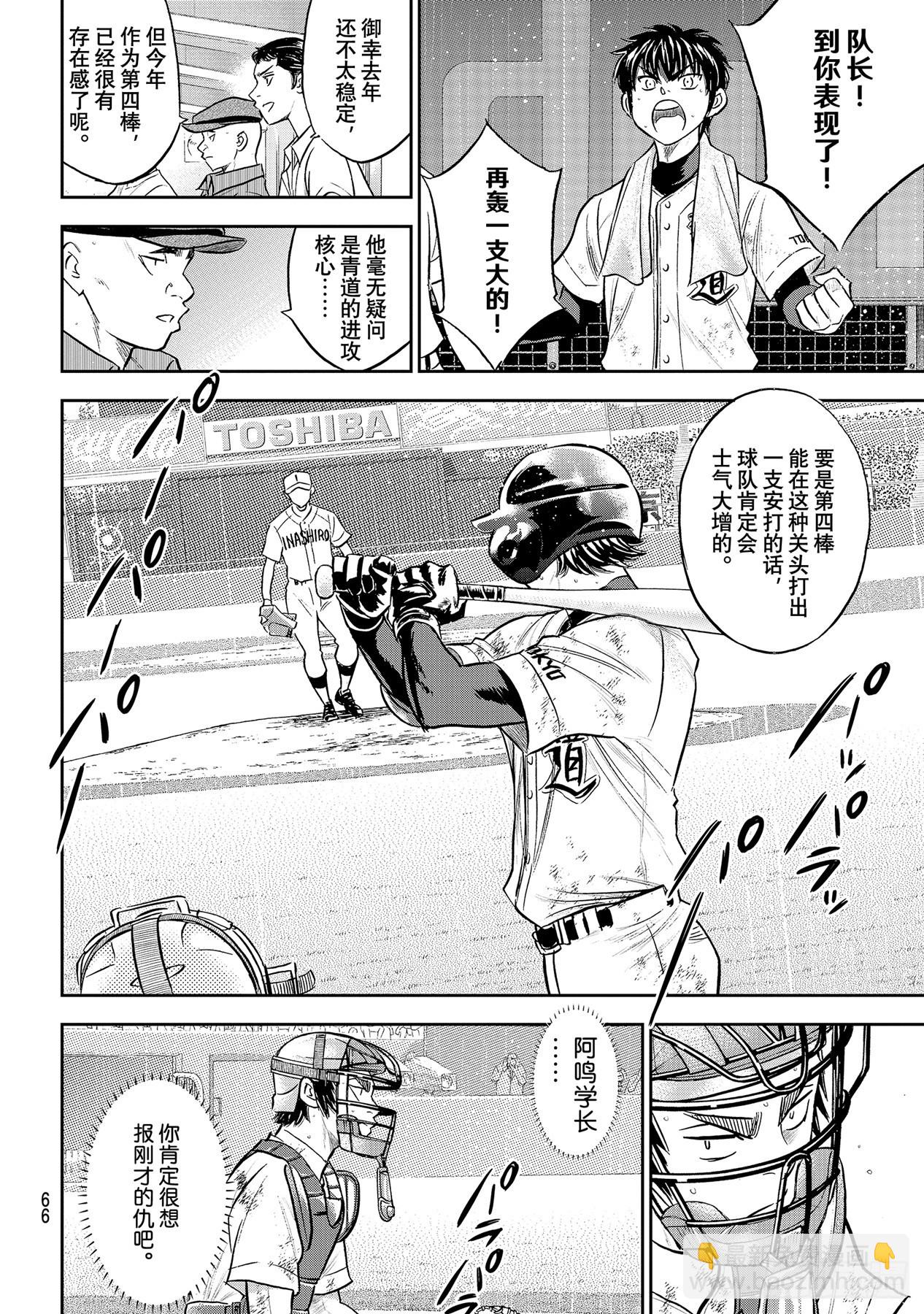 🍲钻石王牌 act2 第291话 相爱相杀 第8页