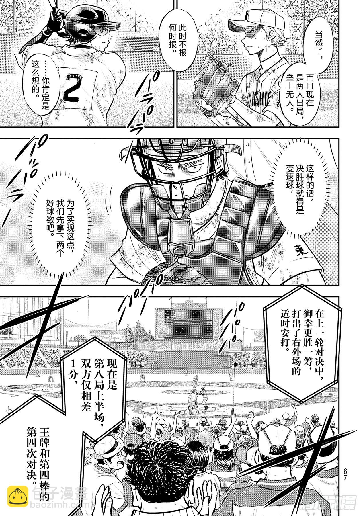 🍲钻石王牌 act2 第291话 相爱相杀 第9页