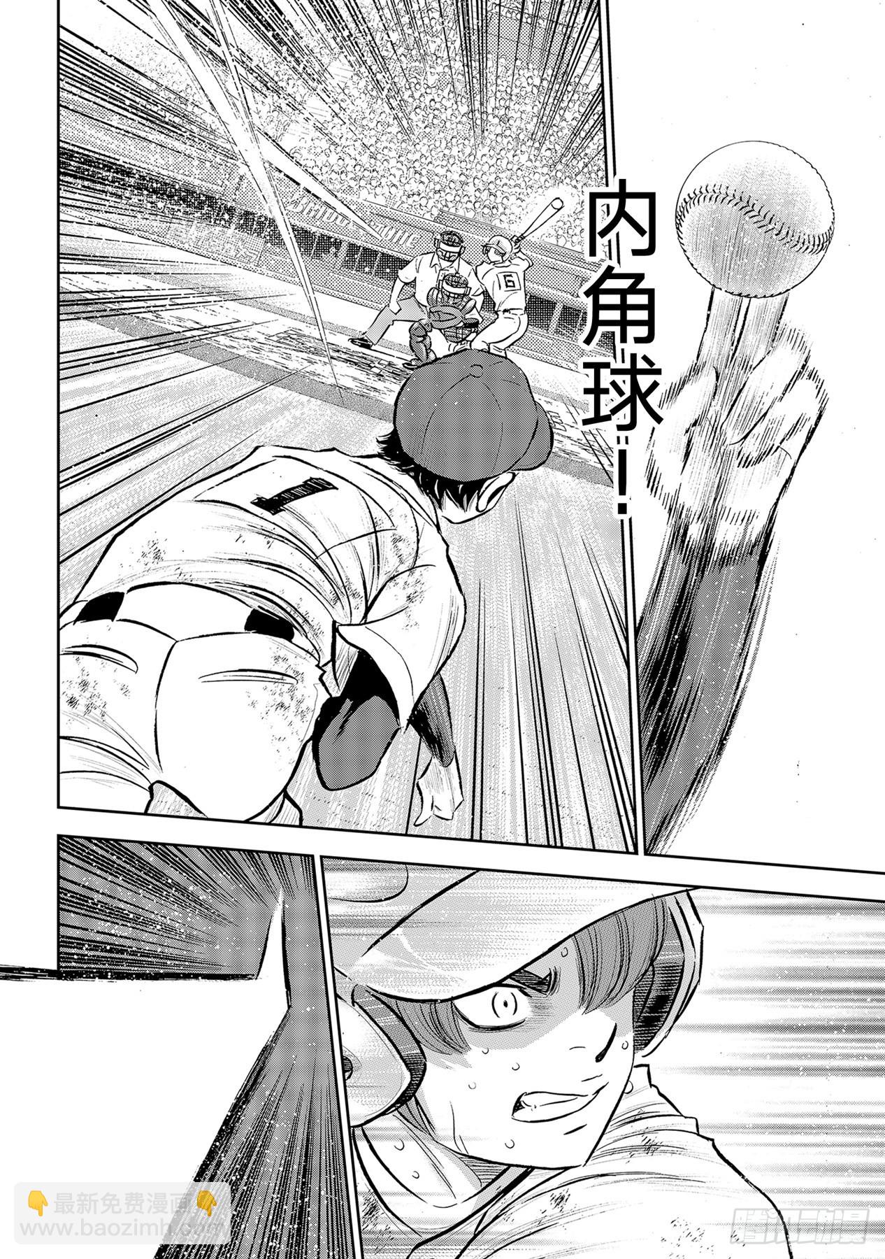 🍲钻石王牌 act2 第293话 强者如云 第10页