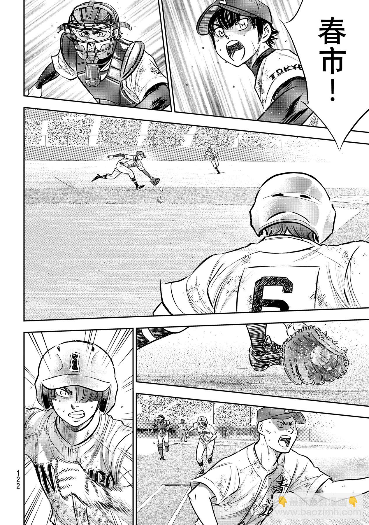🍲钻石王牌 act2 第293话 强者如云 第12页