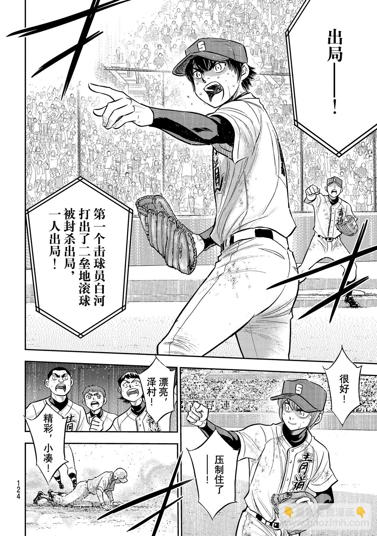 🍲钻石王牌 act2 第293话 强者如云 第14页