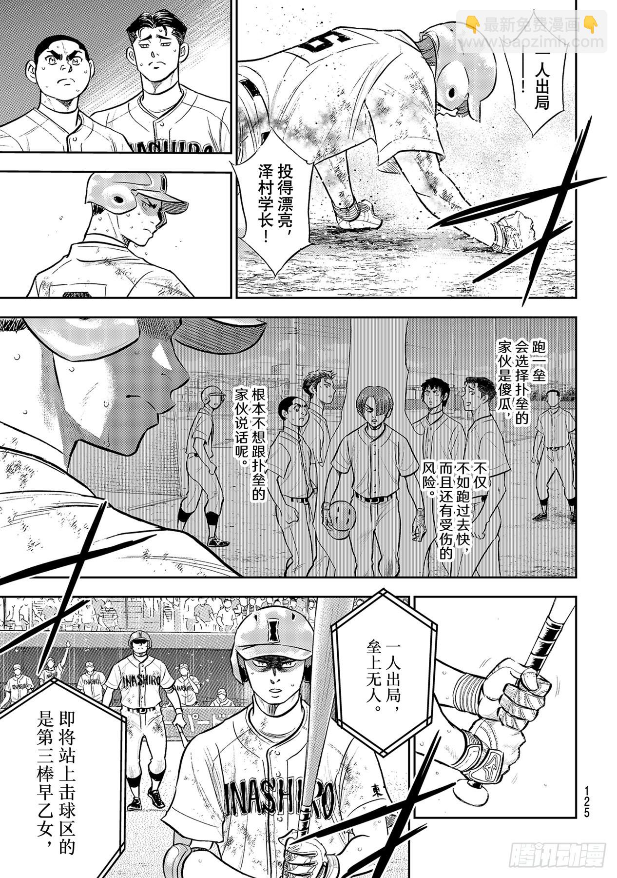 🍲钻石王牌 act2 第293话 强者如云 第15页