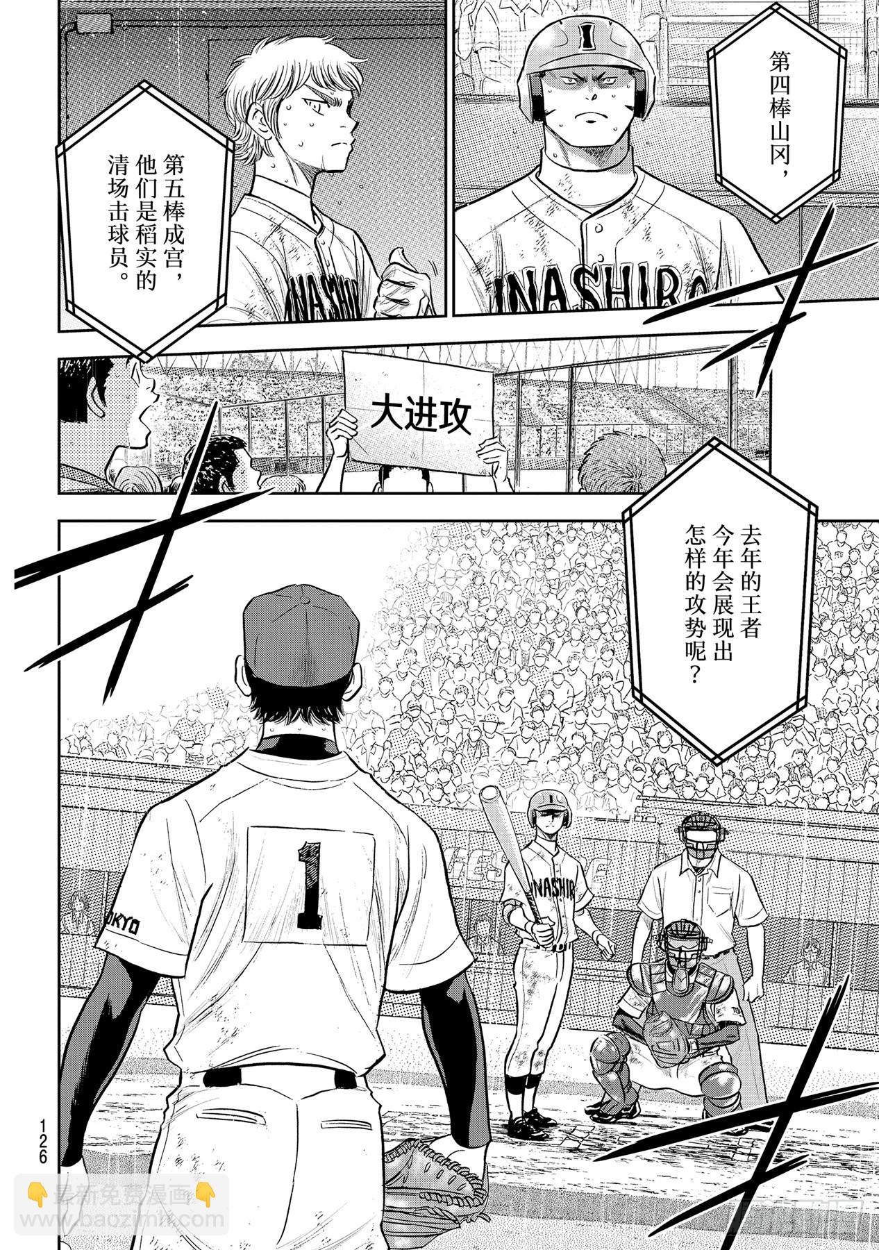 🍲钻石王牌 act2 第293话 强者如云 第16页