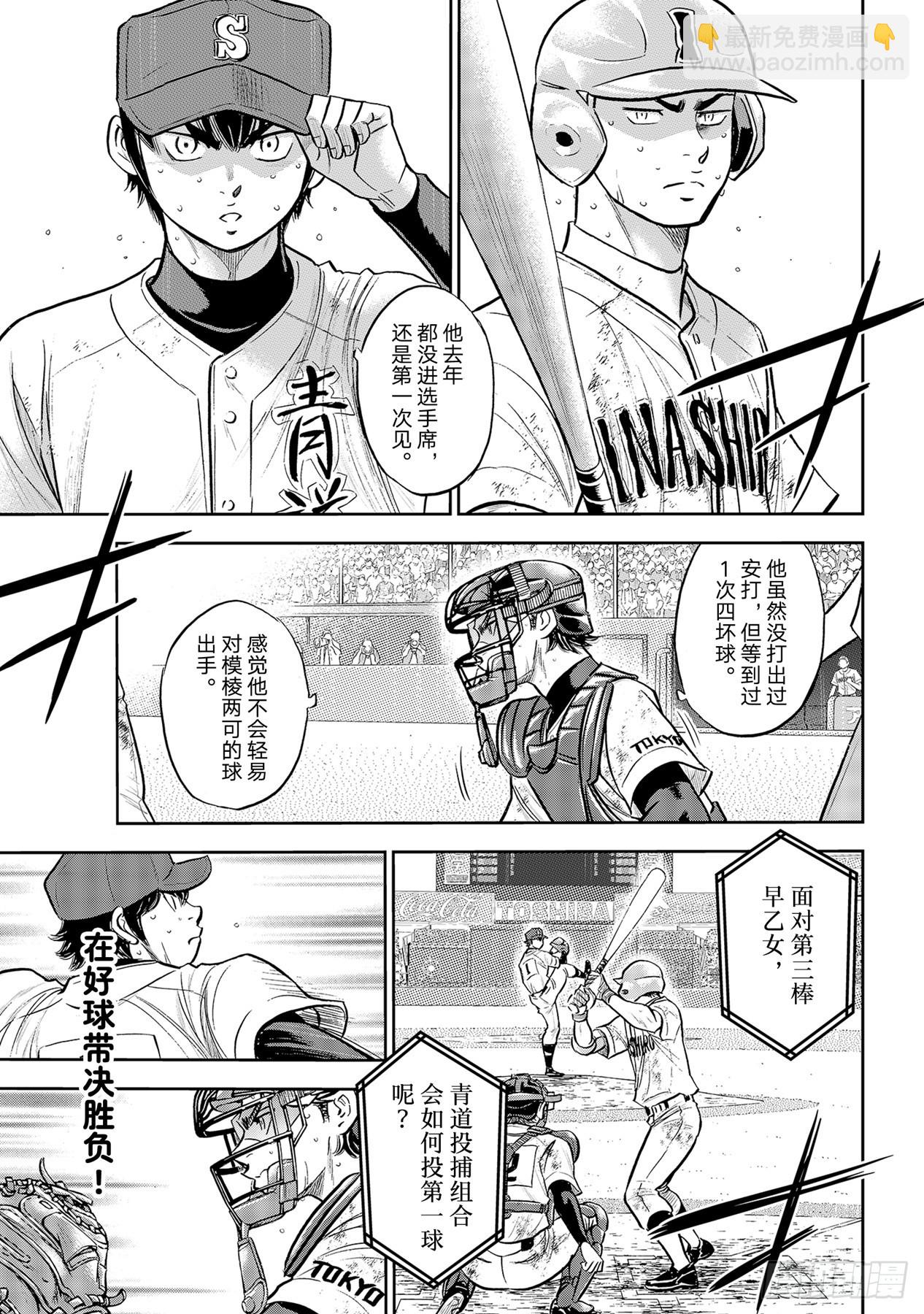 🍲钻石王牌 act2 第293话 强者如云 第17页