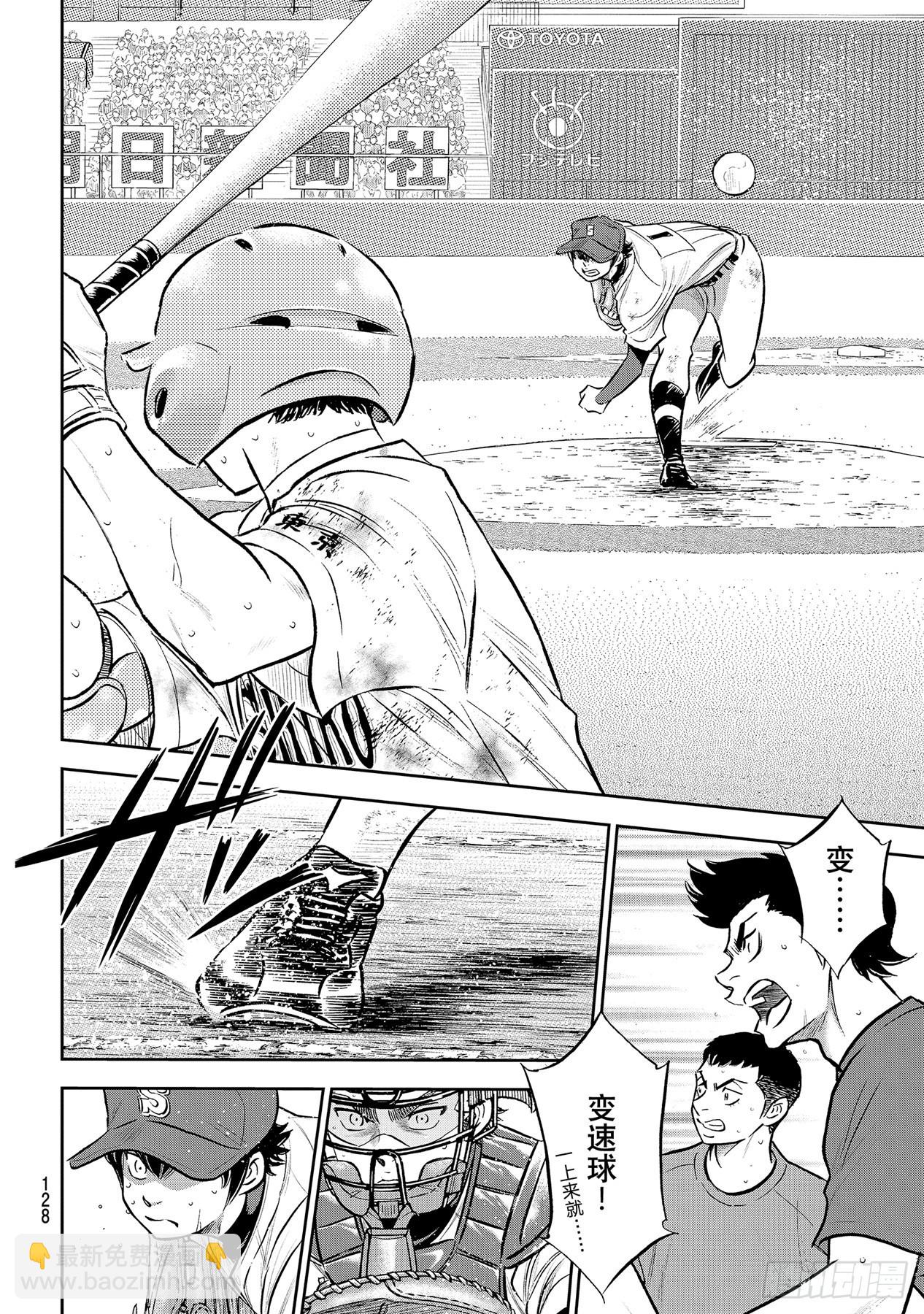 🍲钻石王牌 act2 第293话 强者如云 第18页