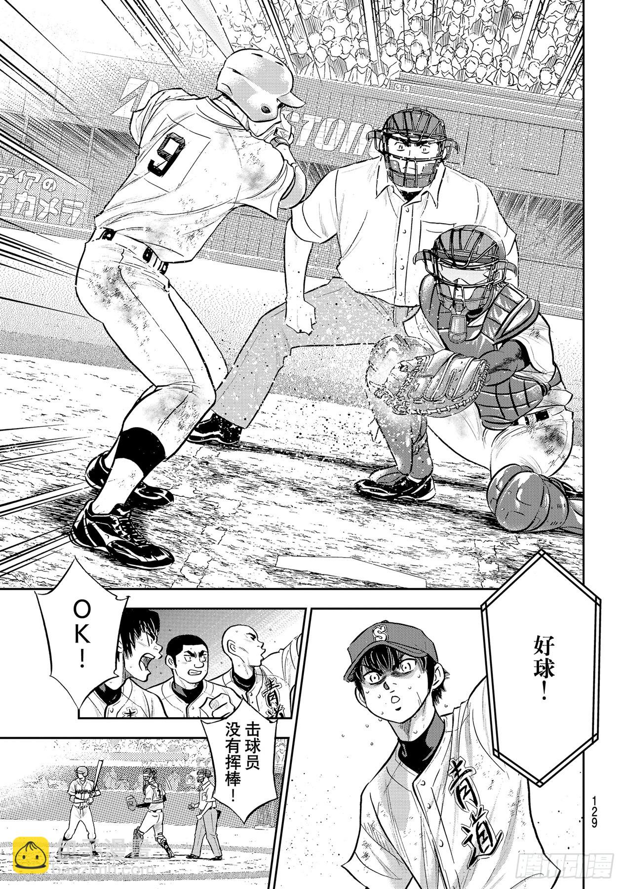 🍲钻石王牌 act2 第293话 强者如云 第19页