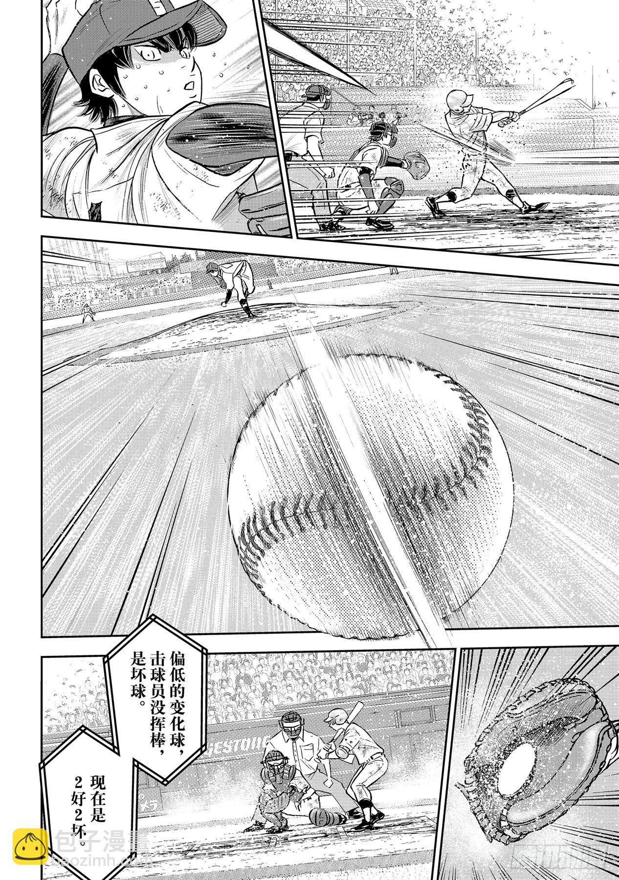 🍲钻石王牌 act2 第293话 强者如云 第2页
