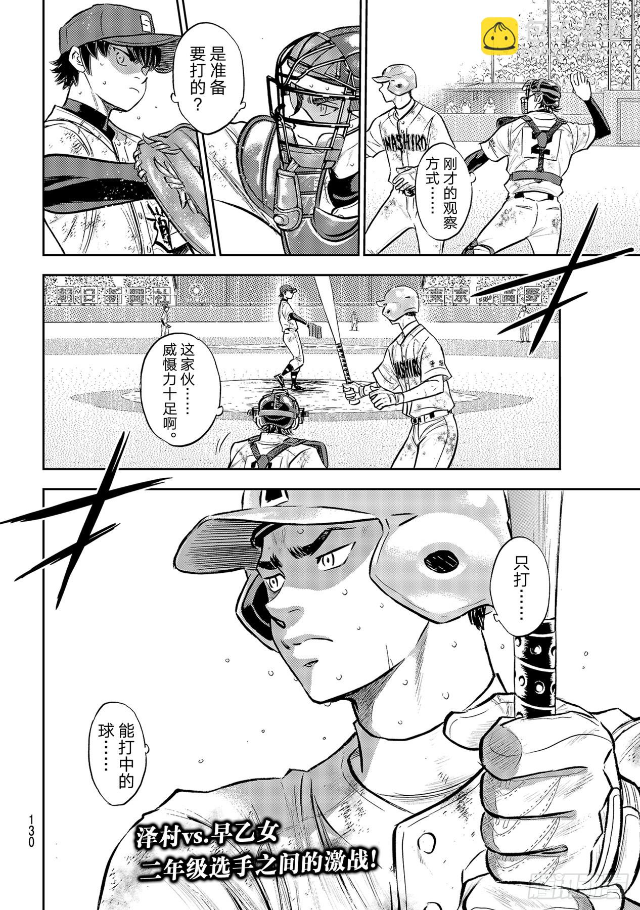 🍲钻石王牌 act2 第293话 强者如云 第20页