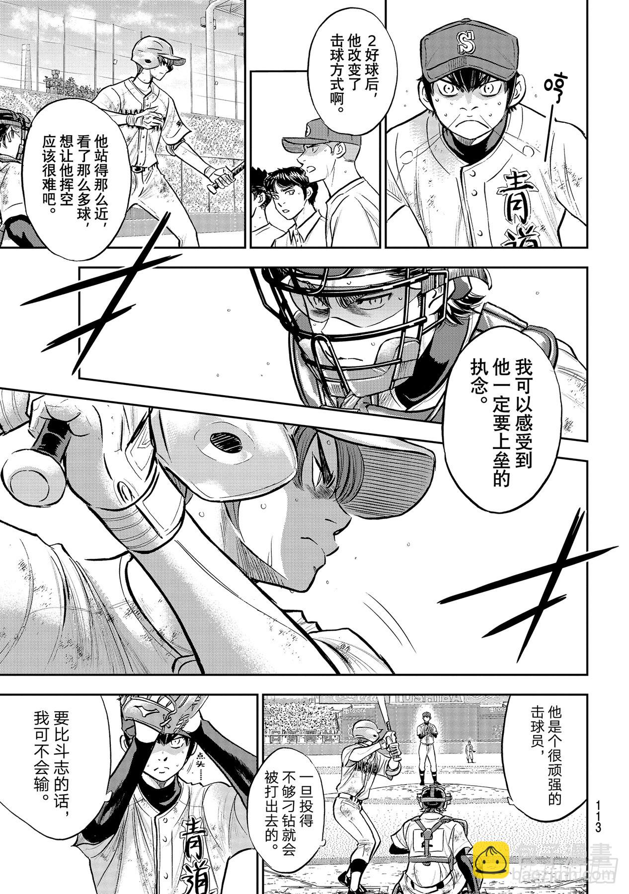 🍲钻石王牌 act2 第293话 强者如云 第3页