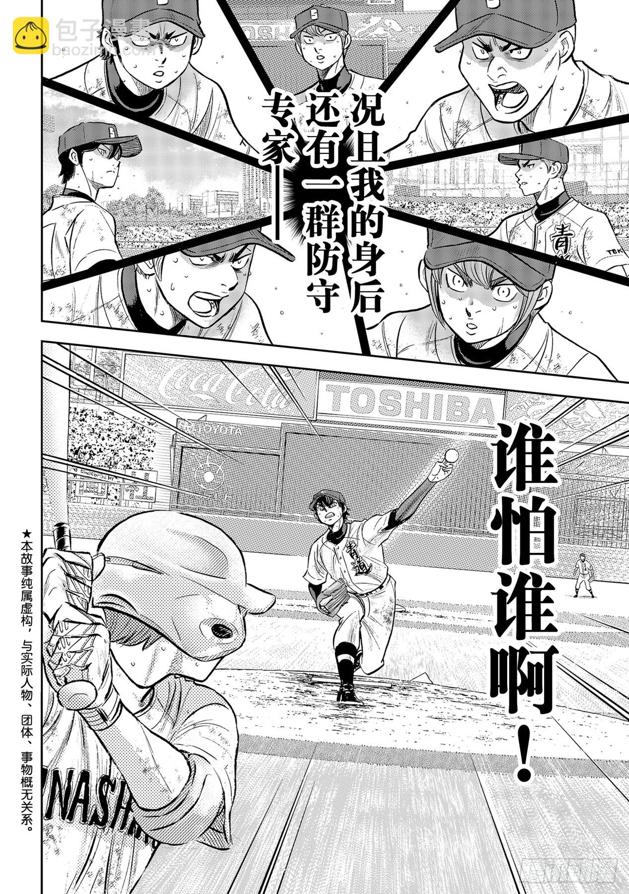 🍲钻石王牌 act2 第293话 强者如云 第4页