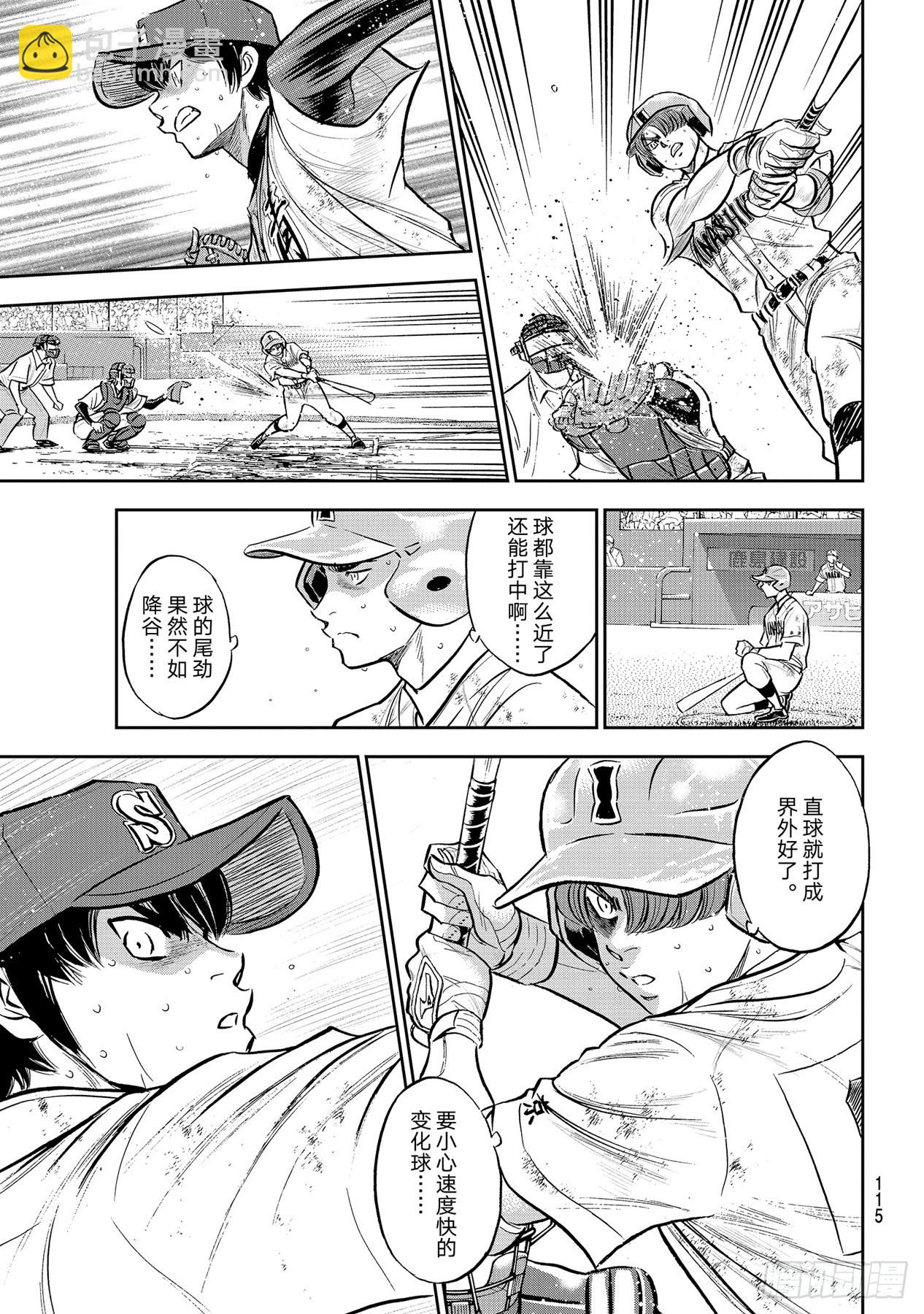 🍲钻石王牌 act2 第293话 强者如云 第5页