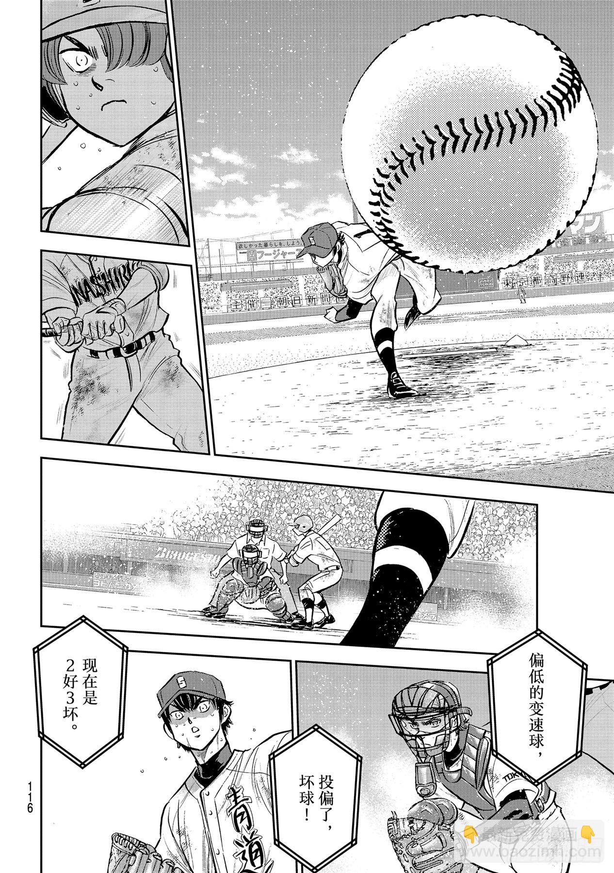 🍲钻石王牌 act2 第293话 强者如云 第6页