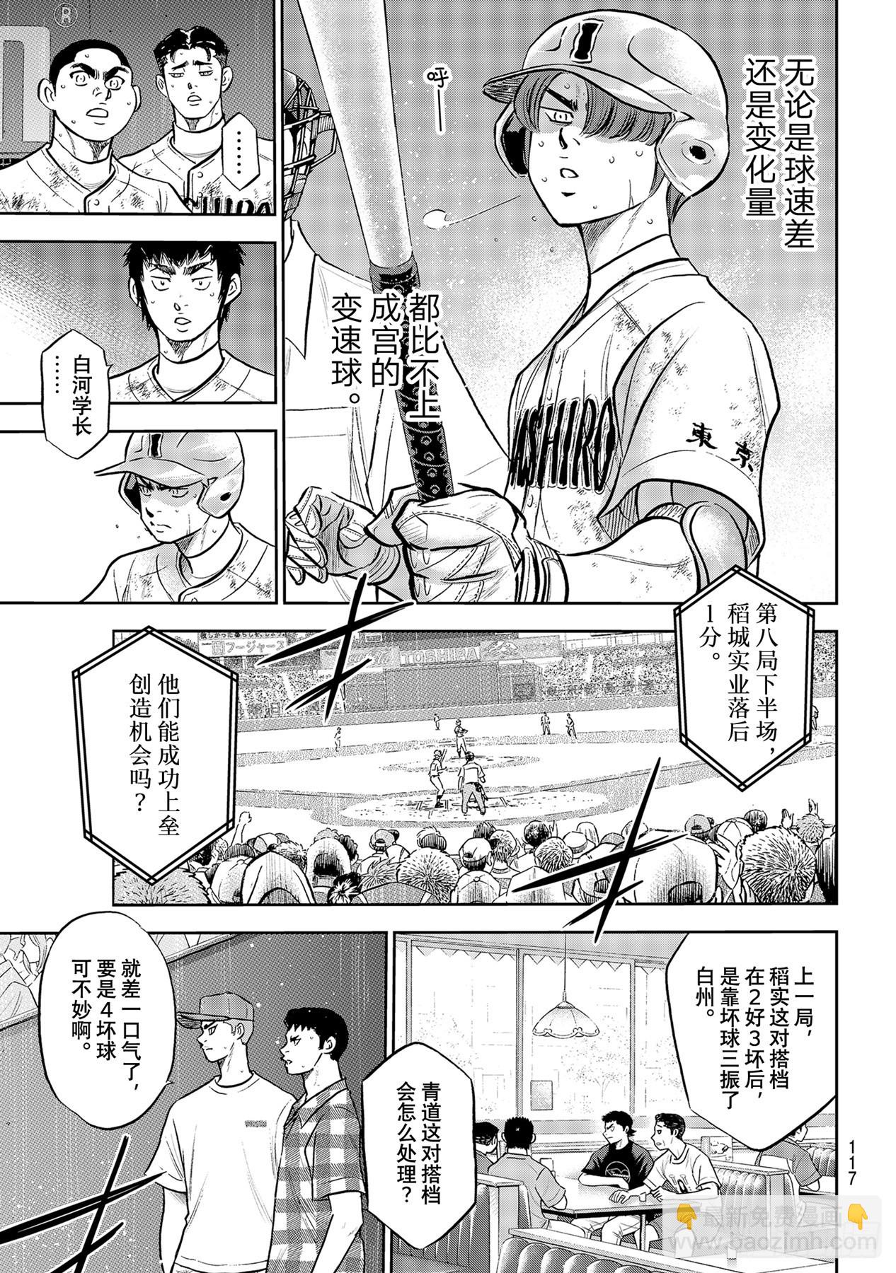 🍲钻石王牌 act2 第293话 强者如云 第7页