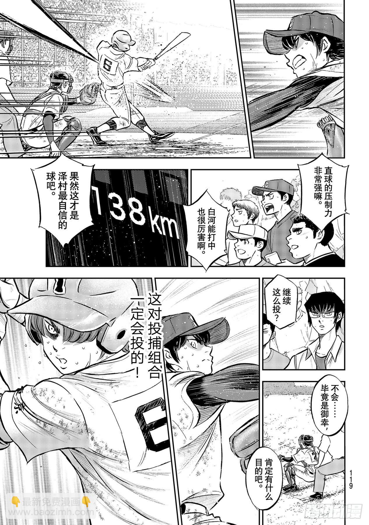 🍲钻石王牌 act2 第293话 强者如云 第9页