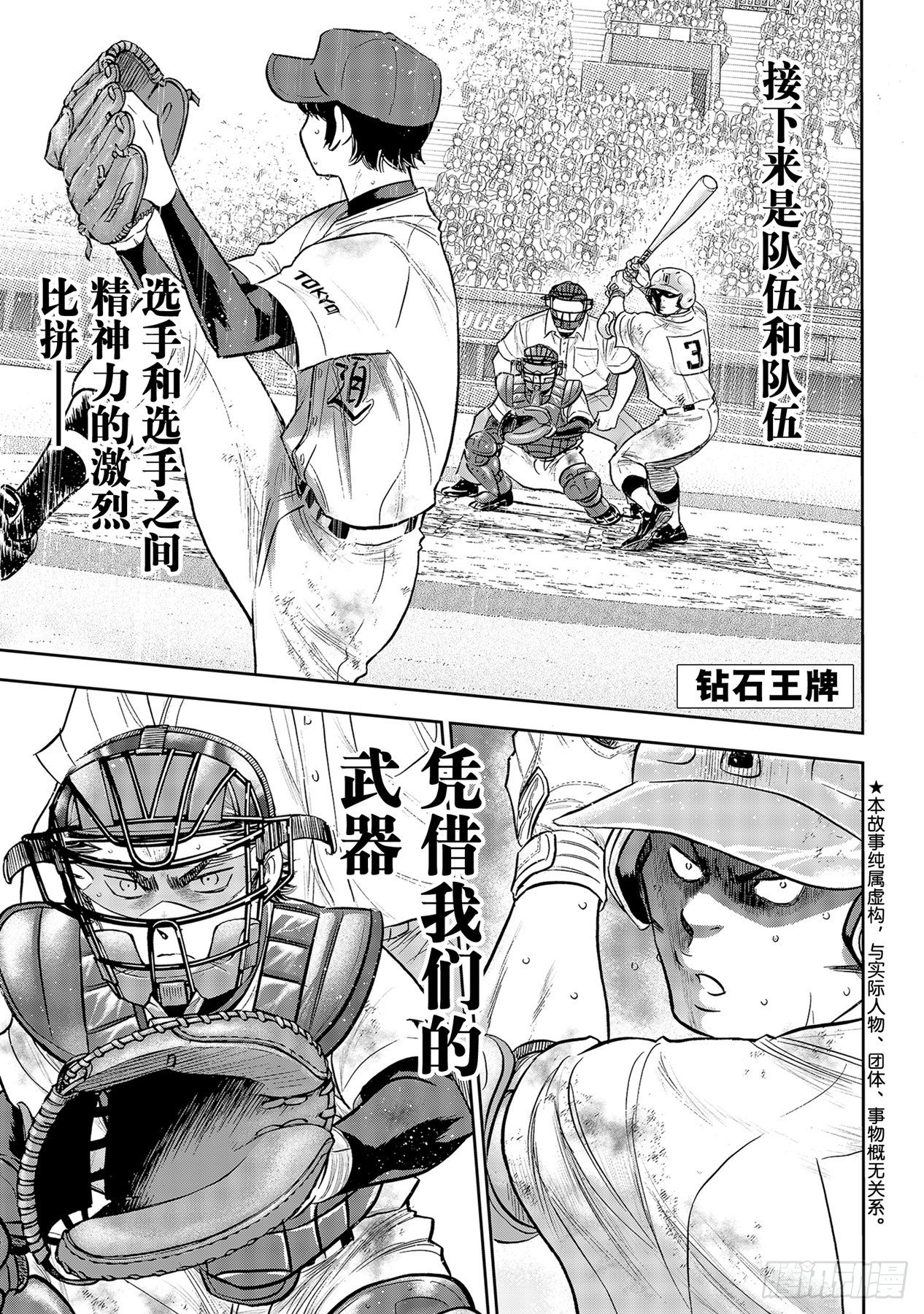 🍲钻石王牌 act2 第295话 挥棒！ 第1页