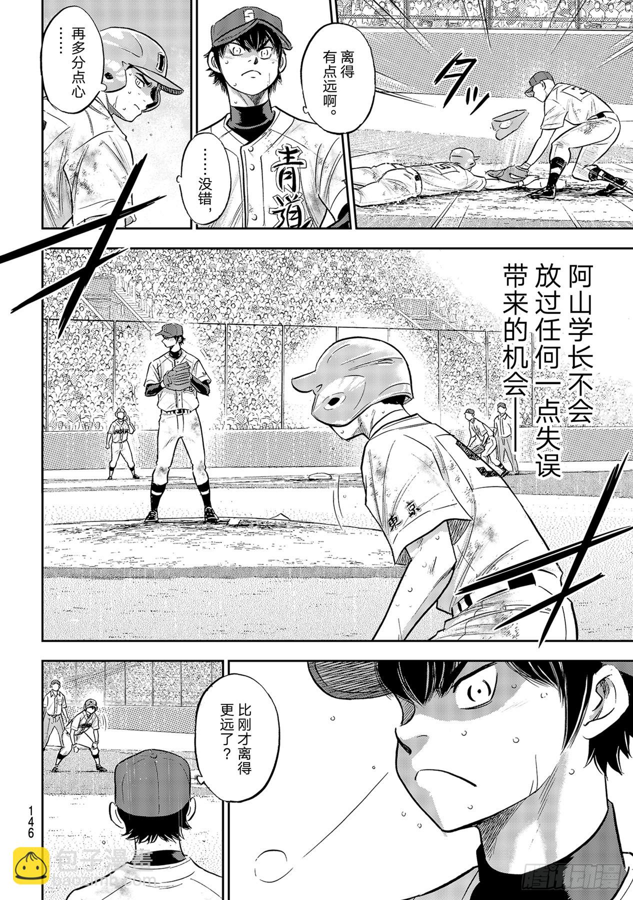 🍲钻石王牌 act2 第295话 挥棒！ 第10页