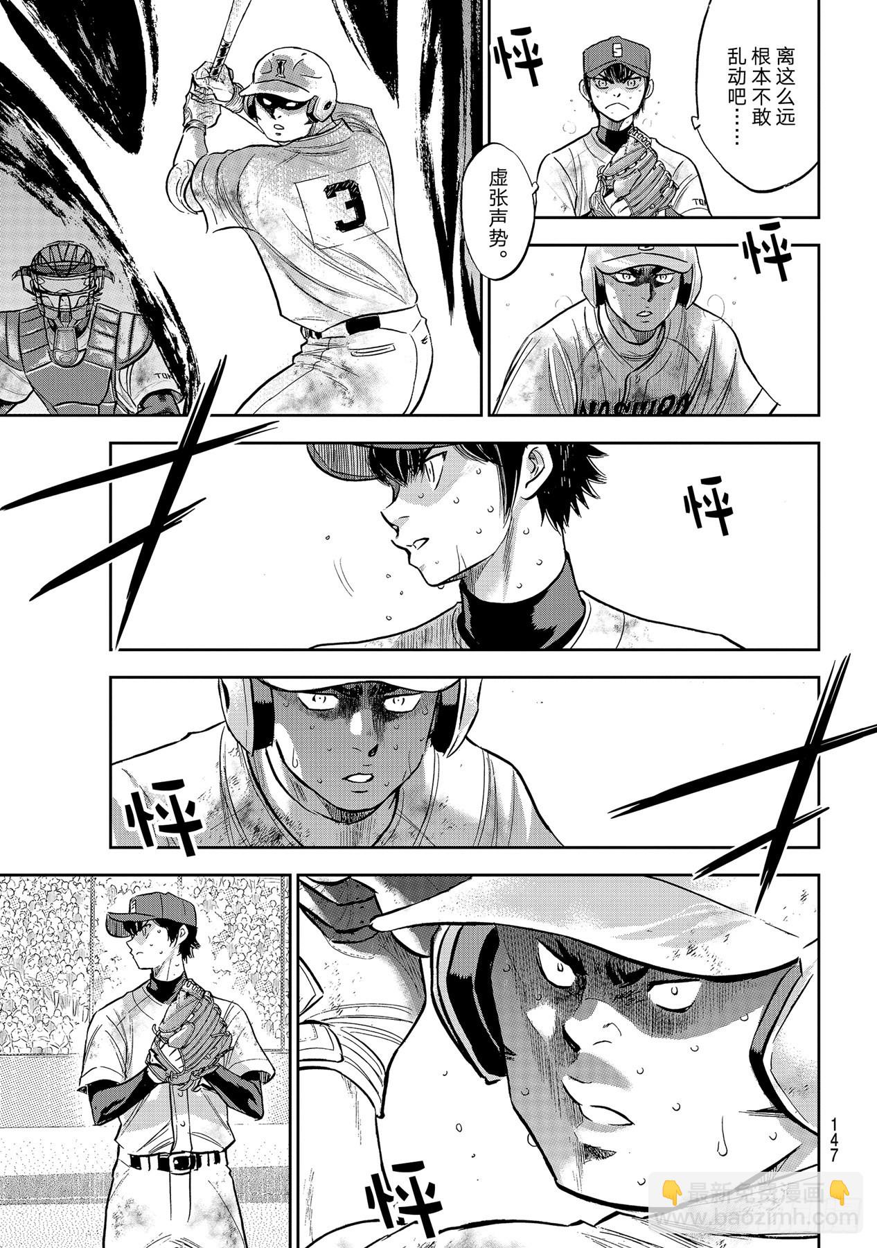 🍲钻石王牌 act2 第295话 挥棒！ 第11页