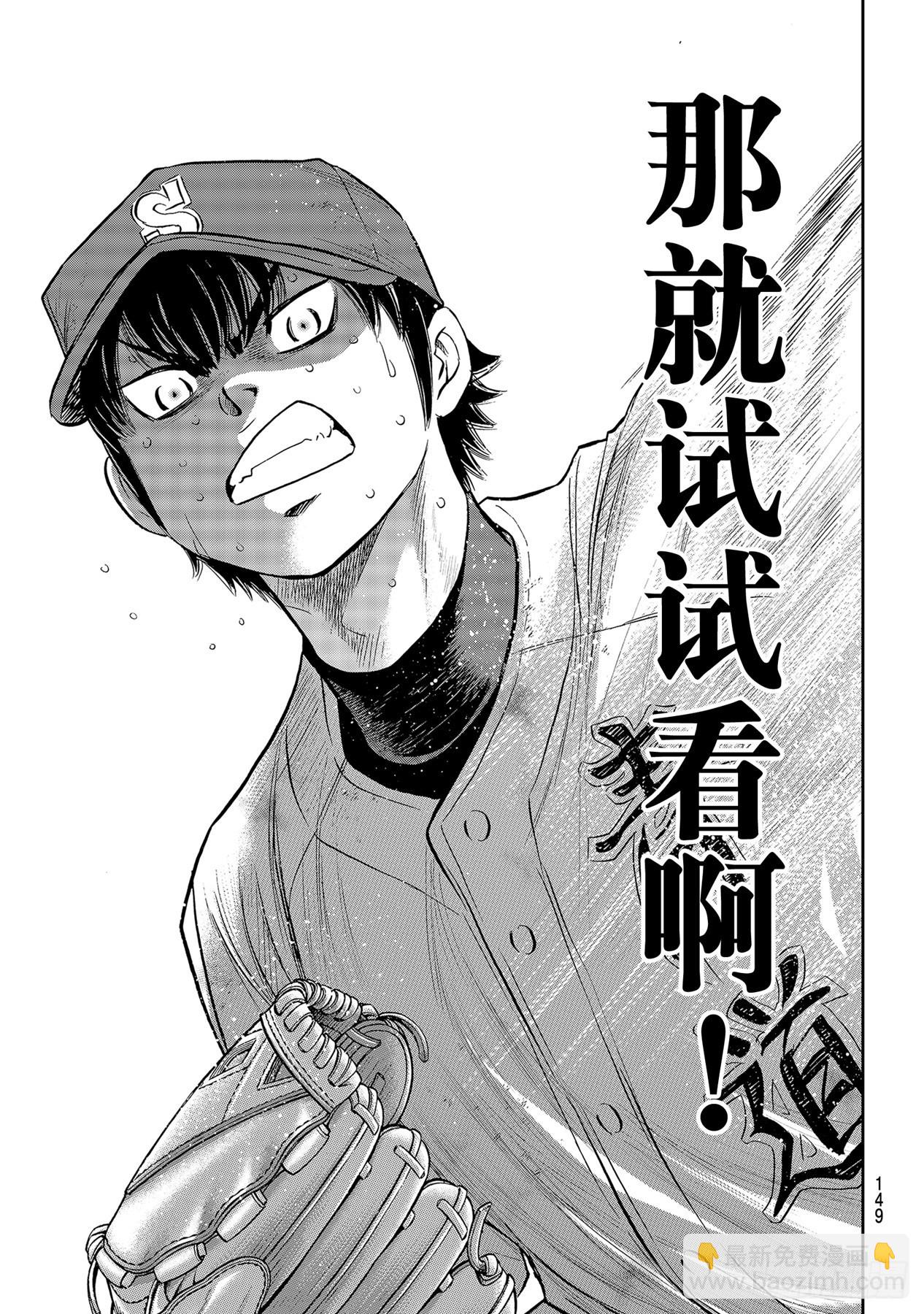 🍲钻石王牌 act2 第295话 挥棒！ 第13页