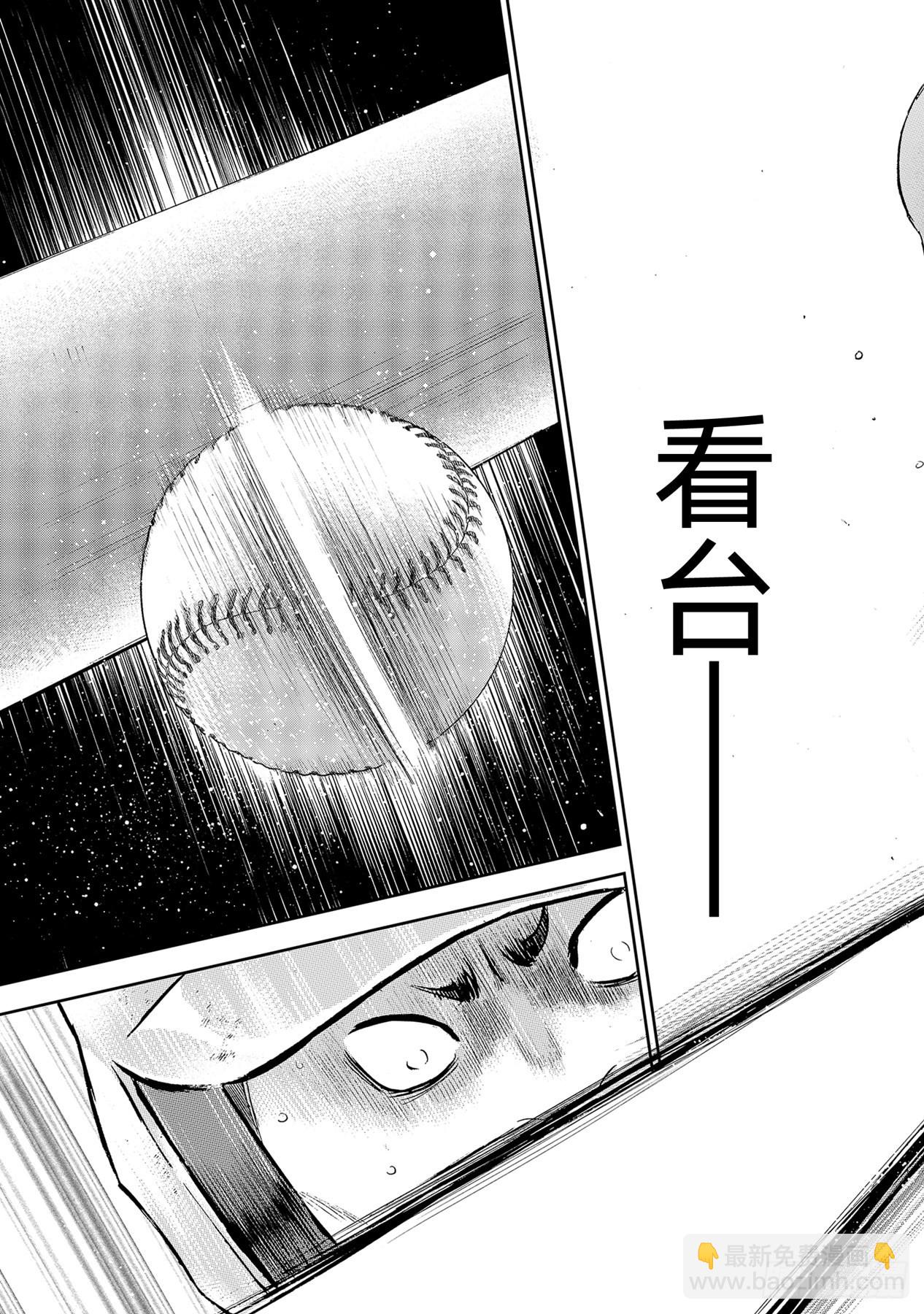 🍲钻石王牌 act2 第295话 挥棒！ 第17页