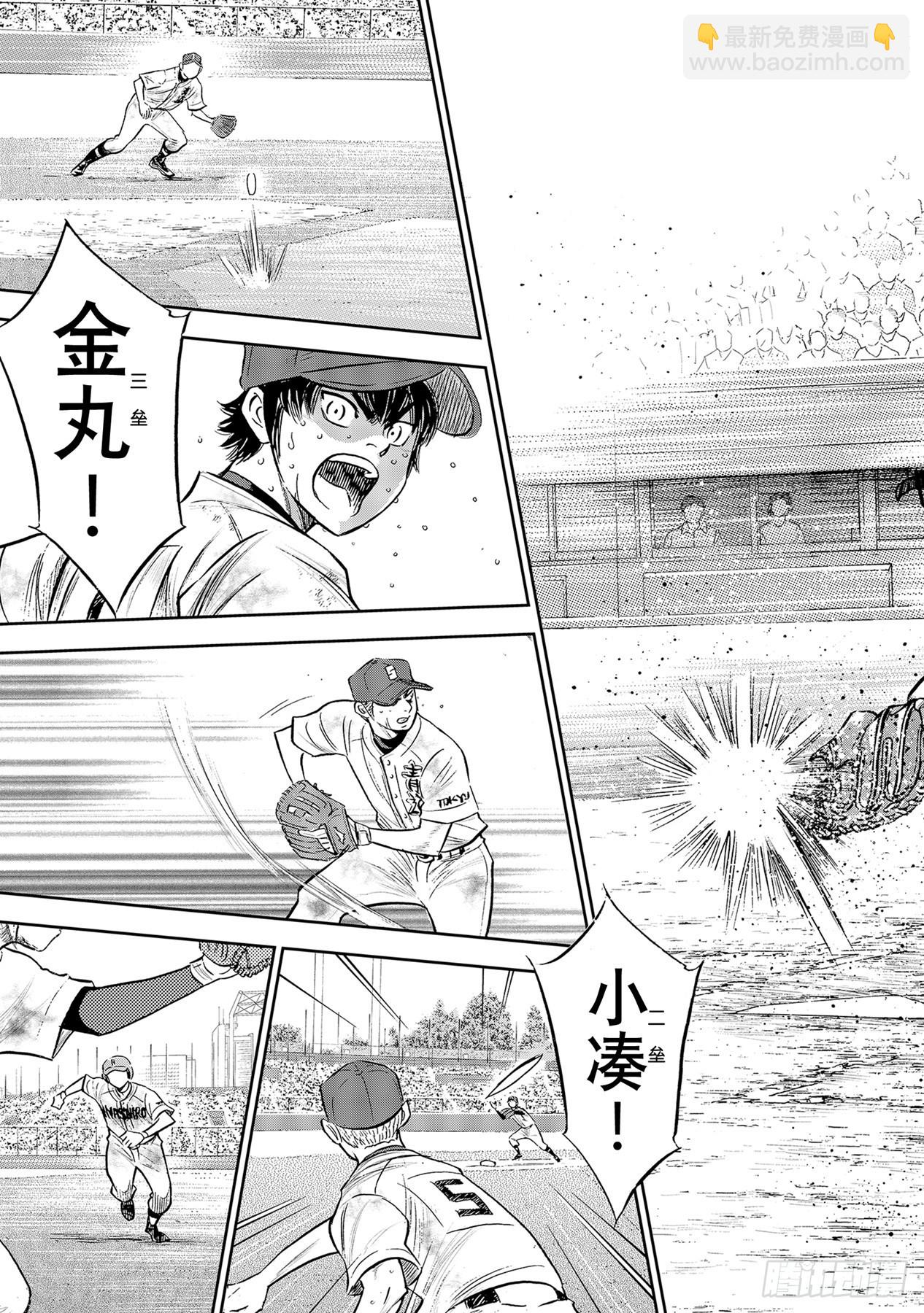 🍲钻石王牌 act2 第295话 挥棒！ 第19页