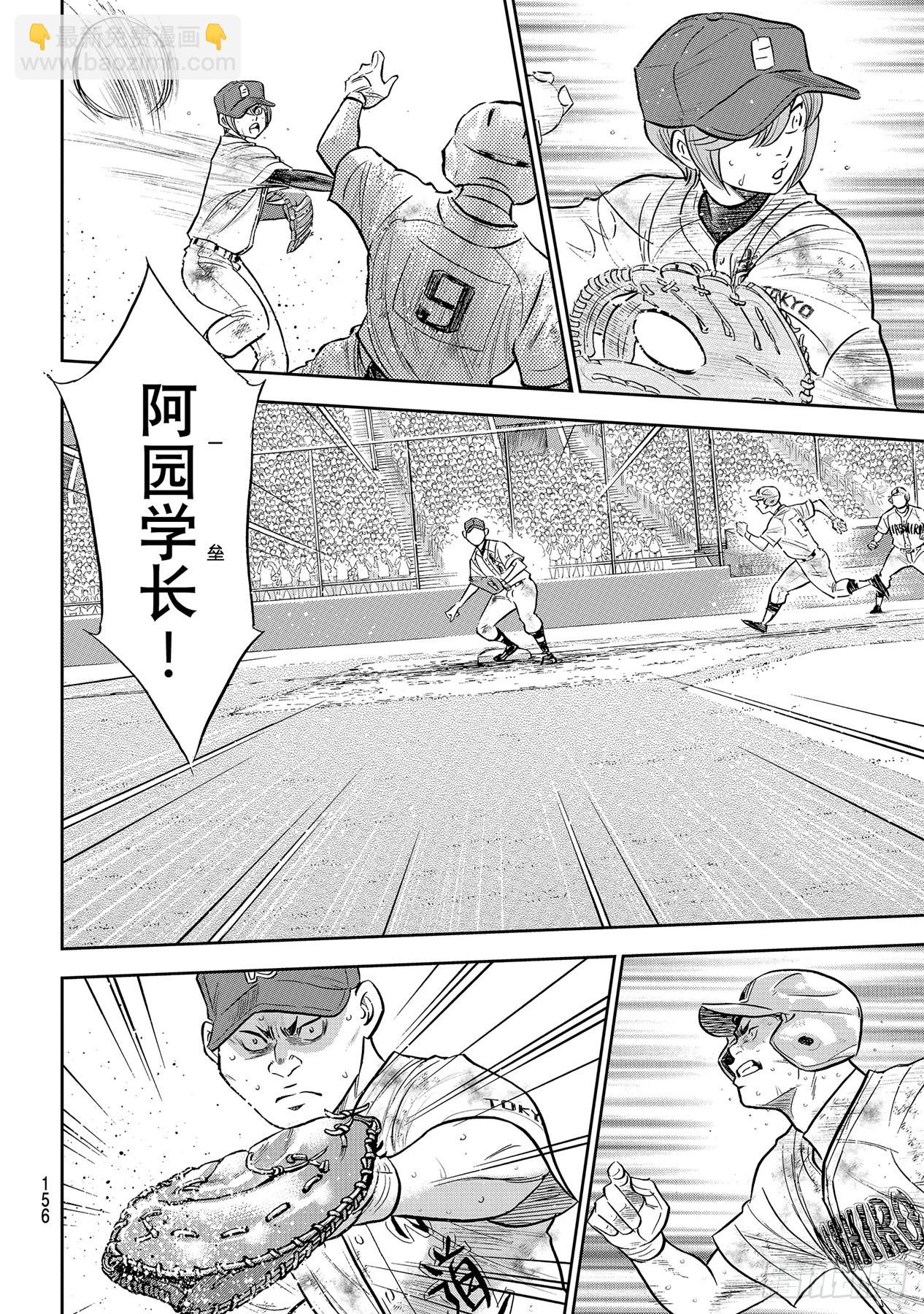 🍲钻石王牌 act2 第295话 挥棒！ 第20页